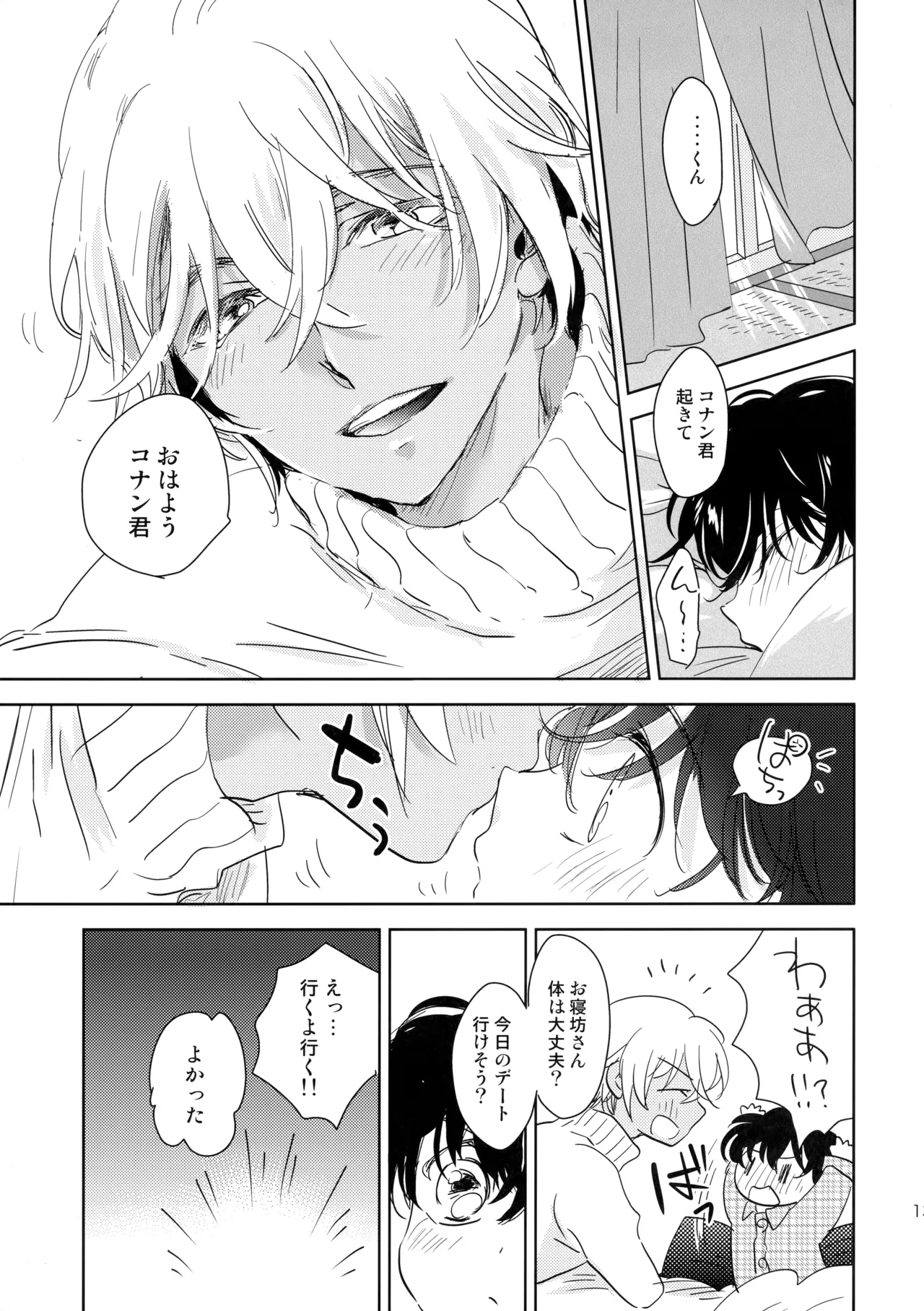 Konpeitou no Koiwazurai page 12 full