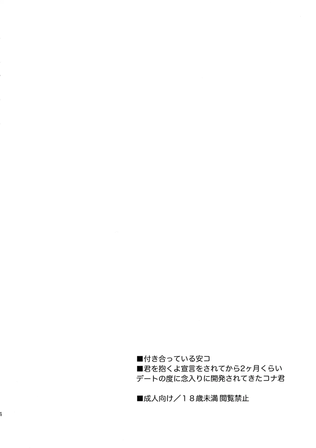 Konpeitou no Koiwazurai page 3 full