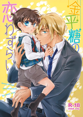 [Yurari Biyori (Yukko)] Konpeitou no Koiwazurai (Detective Conan) cover