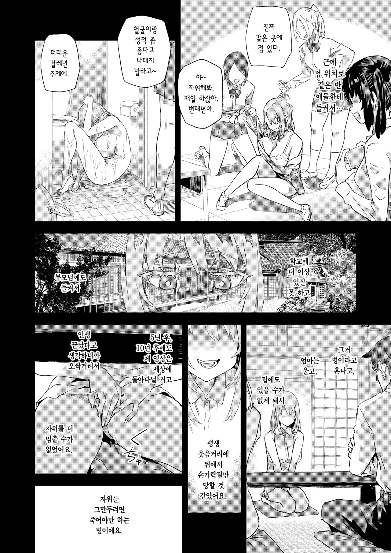 Jinsei Recycle - RECYCLE of the LIFE | 인생 리사이클 page 11 full