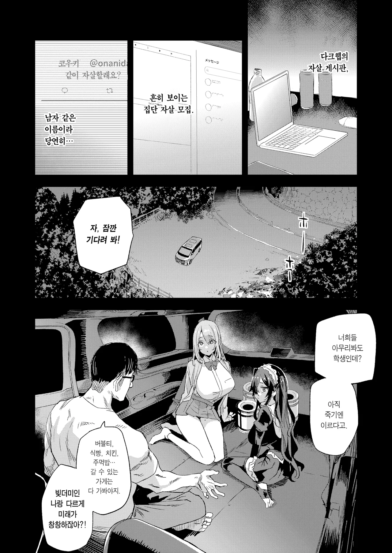 Jinsei Recycle - RECYCLE of the LIFE | 인생 리사이클 page 3 full