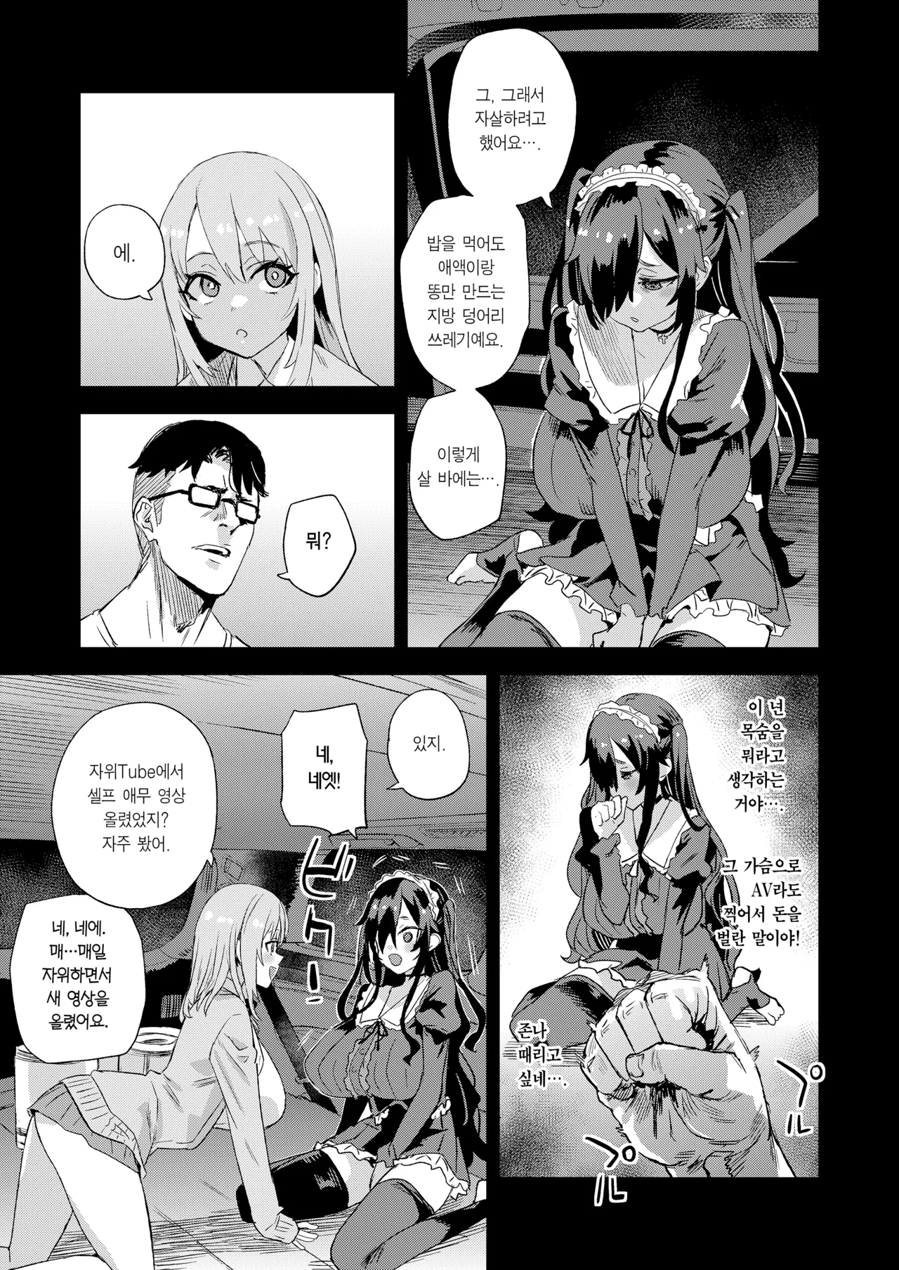 Jinsei Recycle - RECYCLE of the LIFE | 인생 리사이클 page 8 full