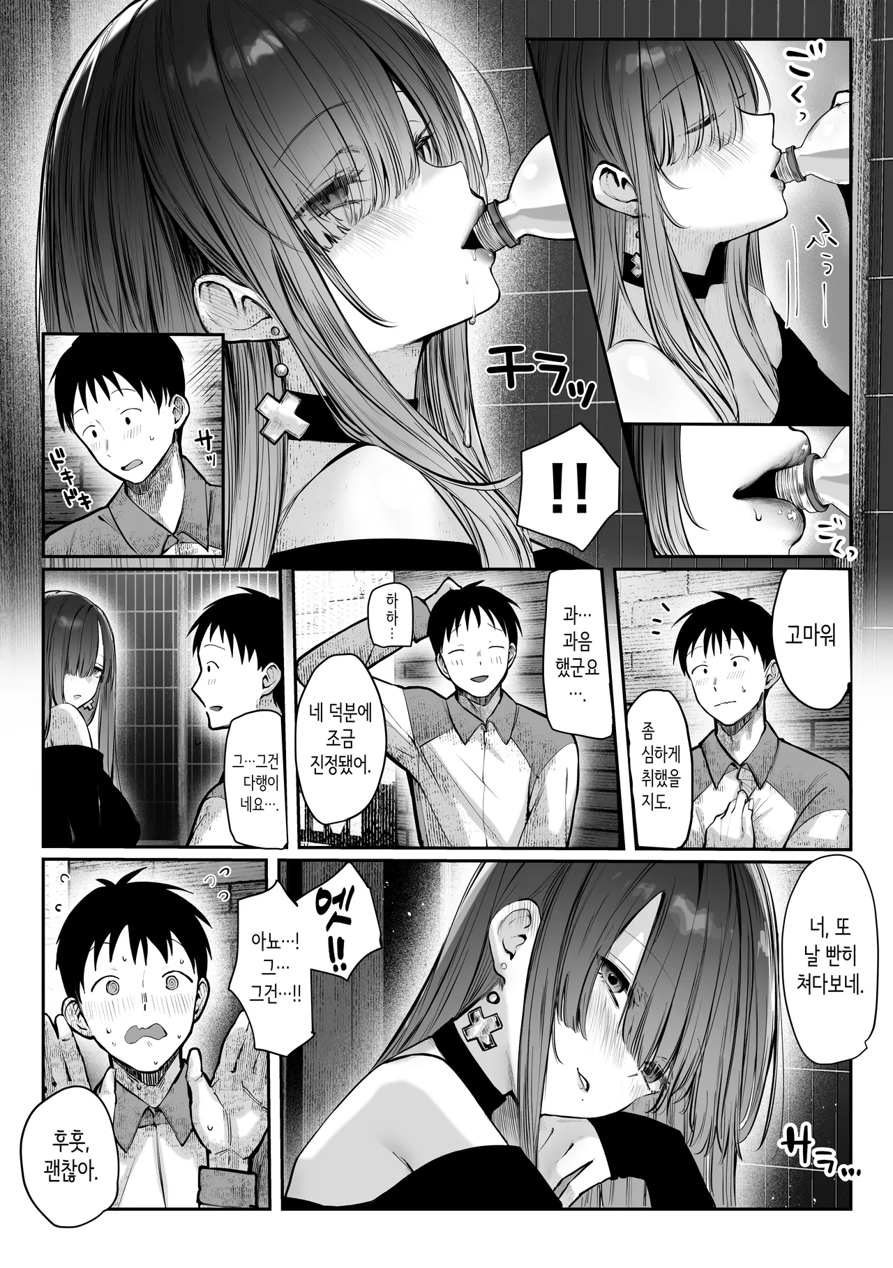 Oshiete Ageru ~Kyonyuu Bijin Onee-san to Rouninsei no Boku no OO na Ohanashi Zenpen~ | 가르쳐줄게♥~거유 미인 누나와 재수생인 나의 ○○한 이야기·전편~ page 12 full