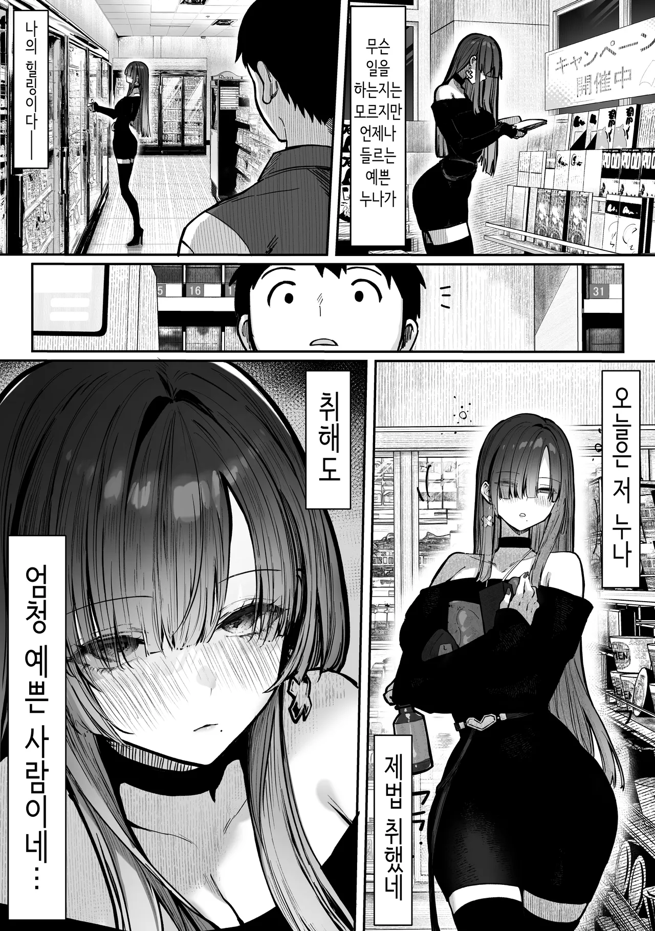 Oshiete Ageru ~Kyonyuu Bijin Onee-san to Rouninsei no Boku no OO na Ohanashi Zenpen~ | 가르쳐줄게♥~거유 미인 누나와 재수생인 나의 ○○한 이야기·전편~ page 6 full