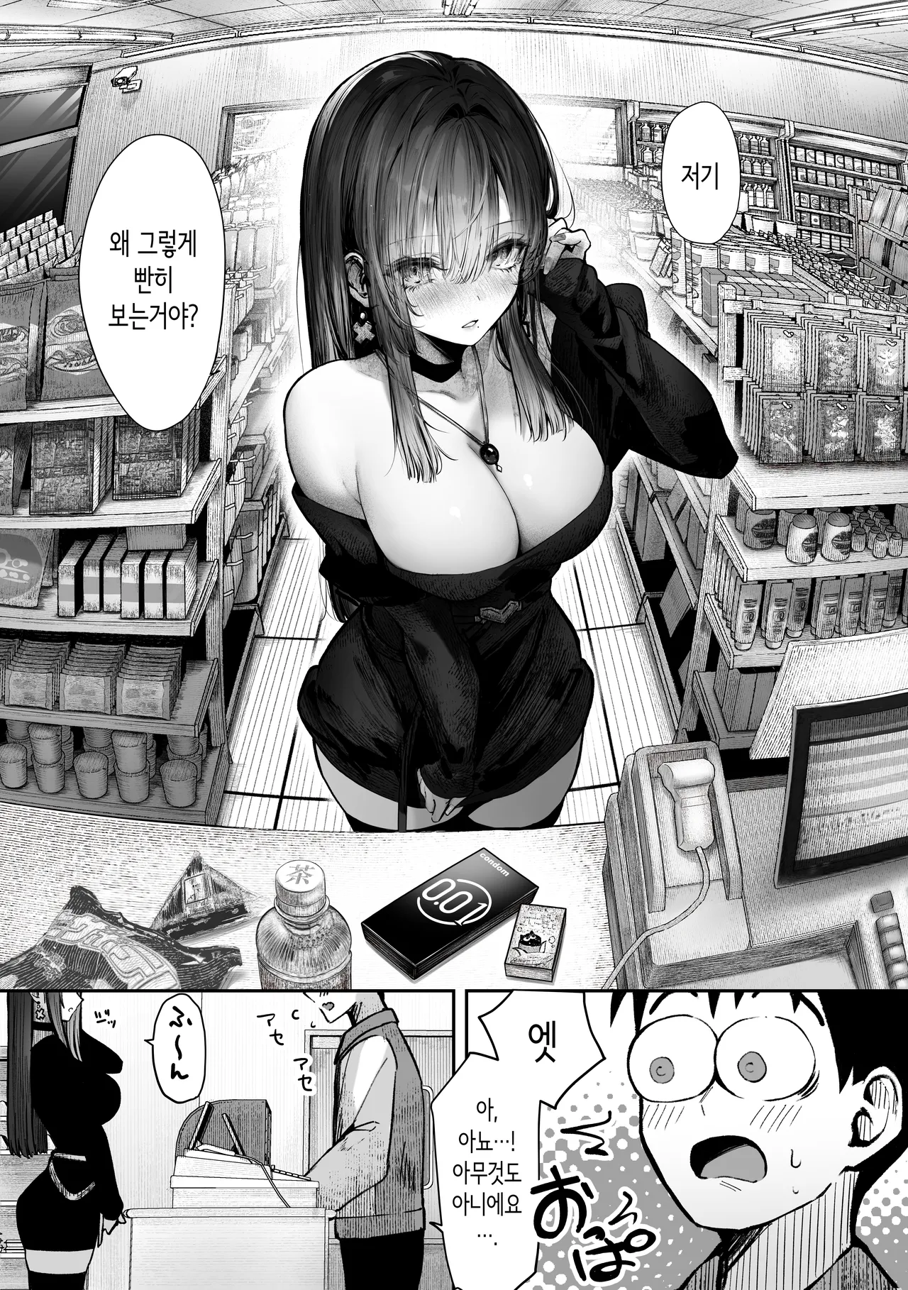 Oshiete Ageru ~Kyonyuu Bijin Onee-san to Rouninsei no Boku no OO na Ohanashi Zenpen~ | 가르쳐줄게♥~거유 미인 누나와 재수생인 나의 ○○한 이야기·전편~ page 7 full