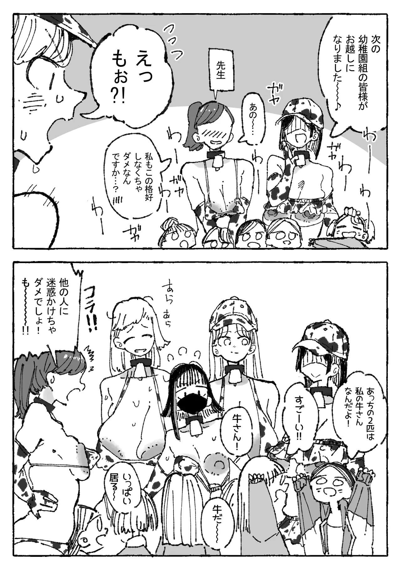 乳絞られ体験コーナー page 12 full