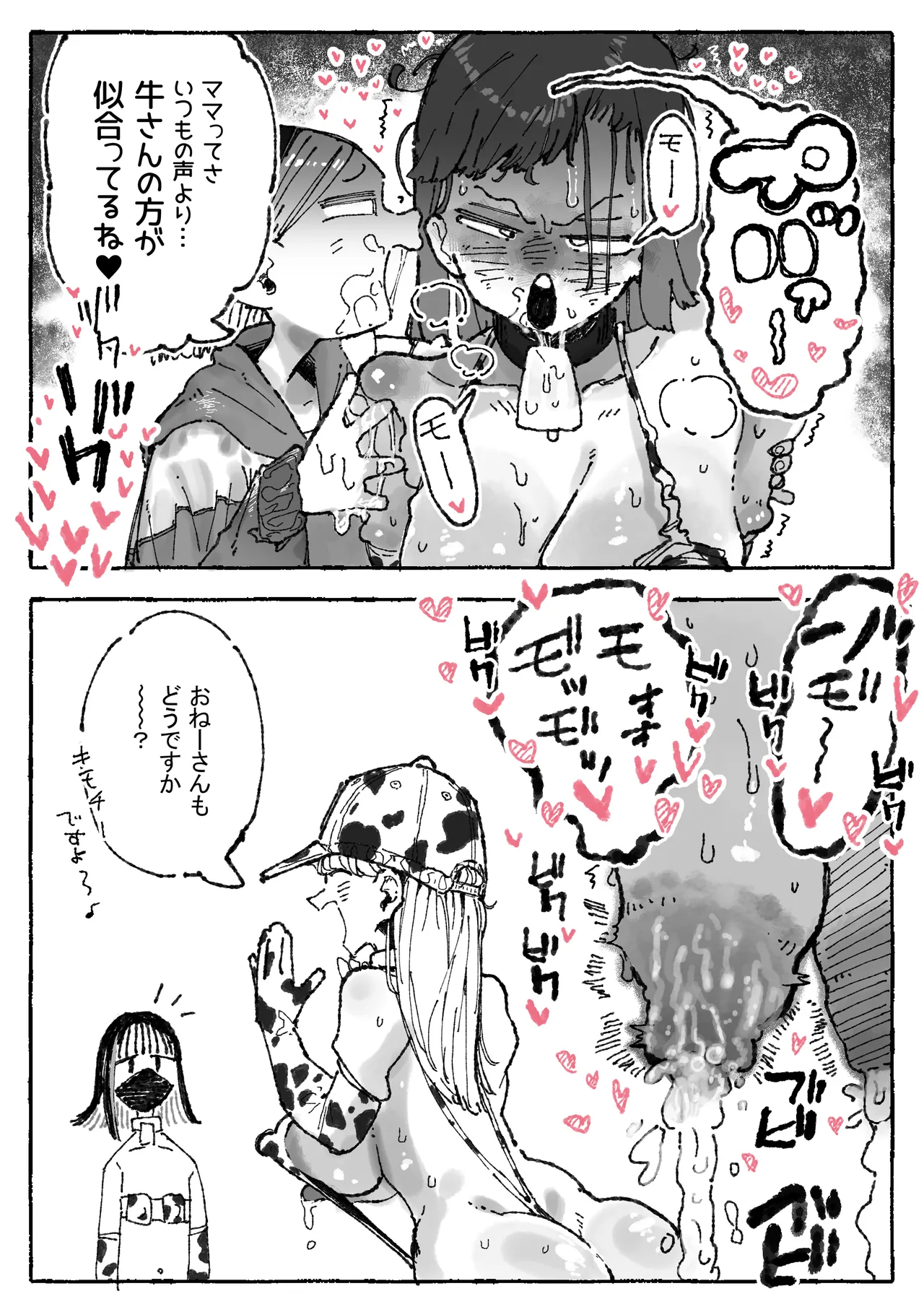 乳絞られ体験コーナー page 8 full