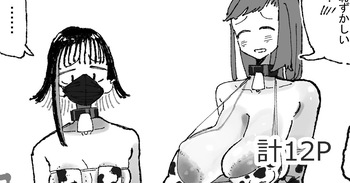 [某国大統領] 乳絞られ体験コーナー cover