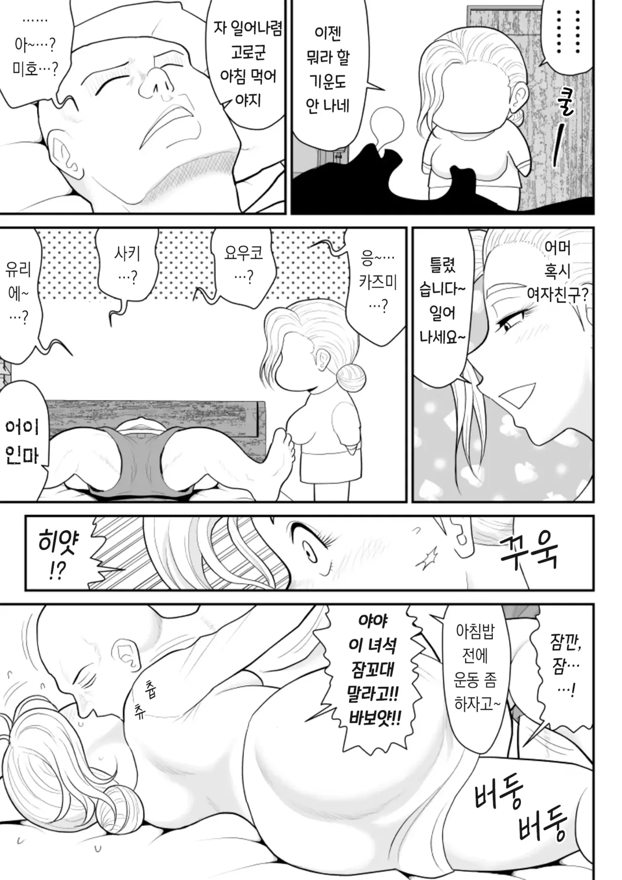 Hitotsu Yane Torare no Shita de｜한 지붕 빼앗긴 아래서 page 11 full