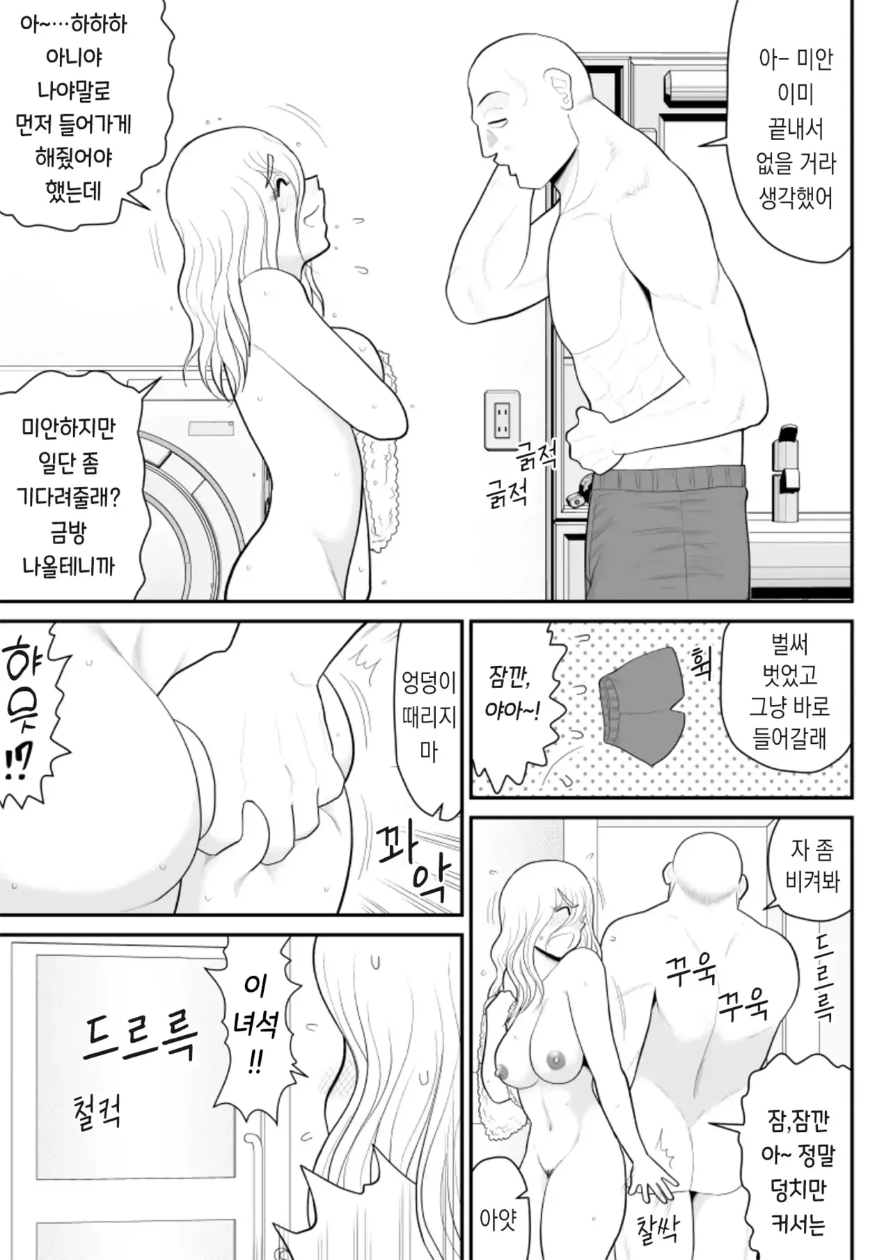 Hitotsu Yane Torare no Shita de｜한 지붕 빼앗긴 아래서 page 9 full