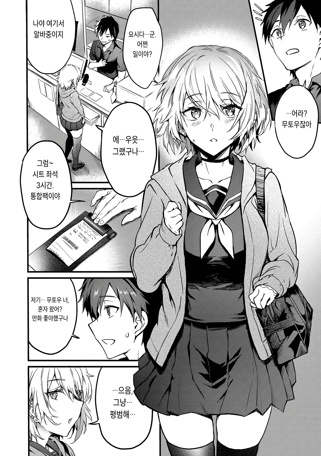 Bitch Bitch ch.1 page 3 full