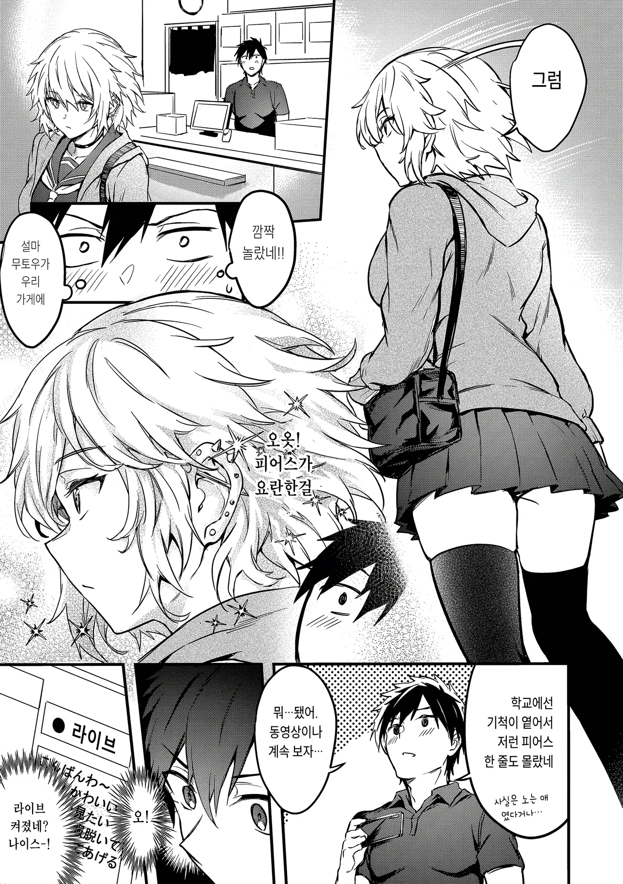 Bitch Bitch ch.1 page 4 full