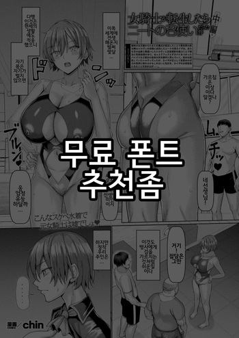 [chin] Onna Kishi ga Tensei Shitara Neet no Meshitsukai datta Ken Kouhen (COMIC Unreal 2024-10 Vol. 111) [korean] [Digital] cover