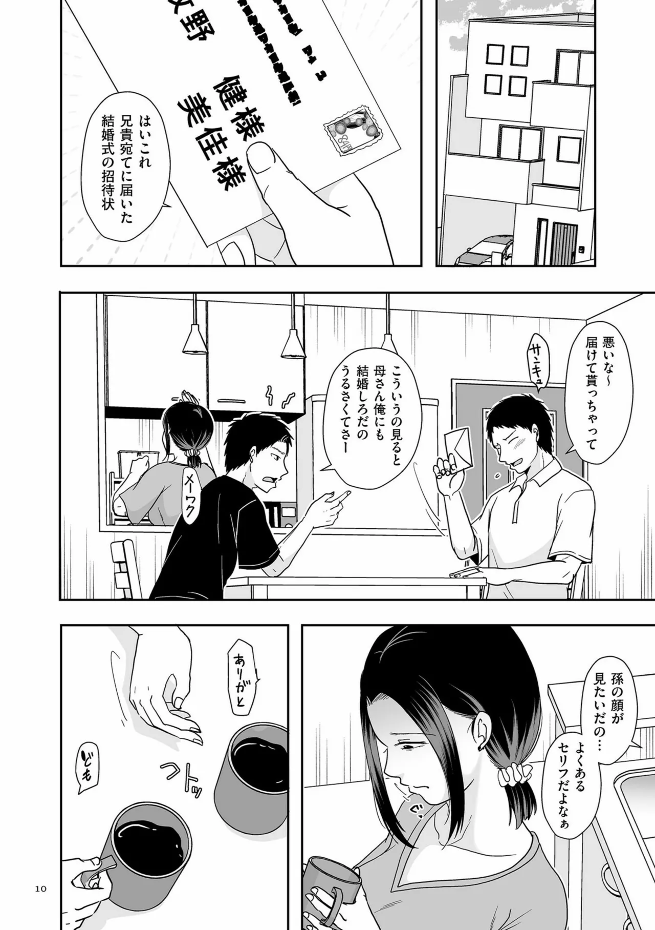 Anata no Sei Watashi no Sei page 10 full
