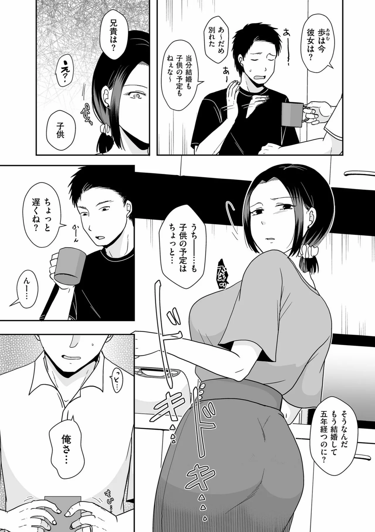Anata no Sei Watashi no Sei page 11 full