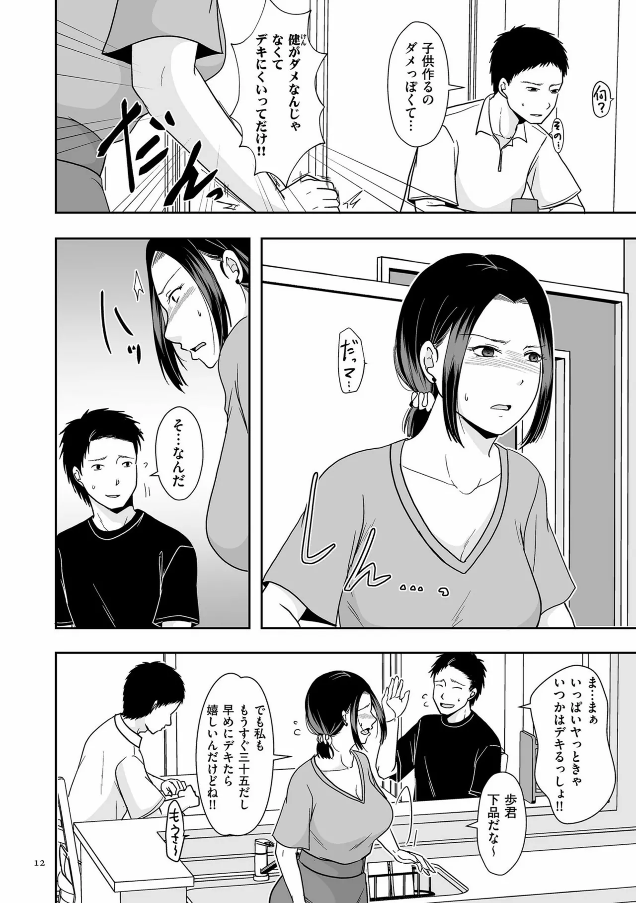 Anata no Sei Watashi no Sei page 12 full