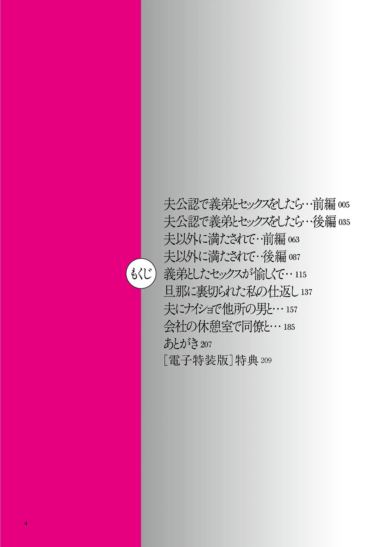 Anata no Sei Watashi no Sei page 4 full