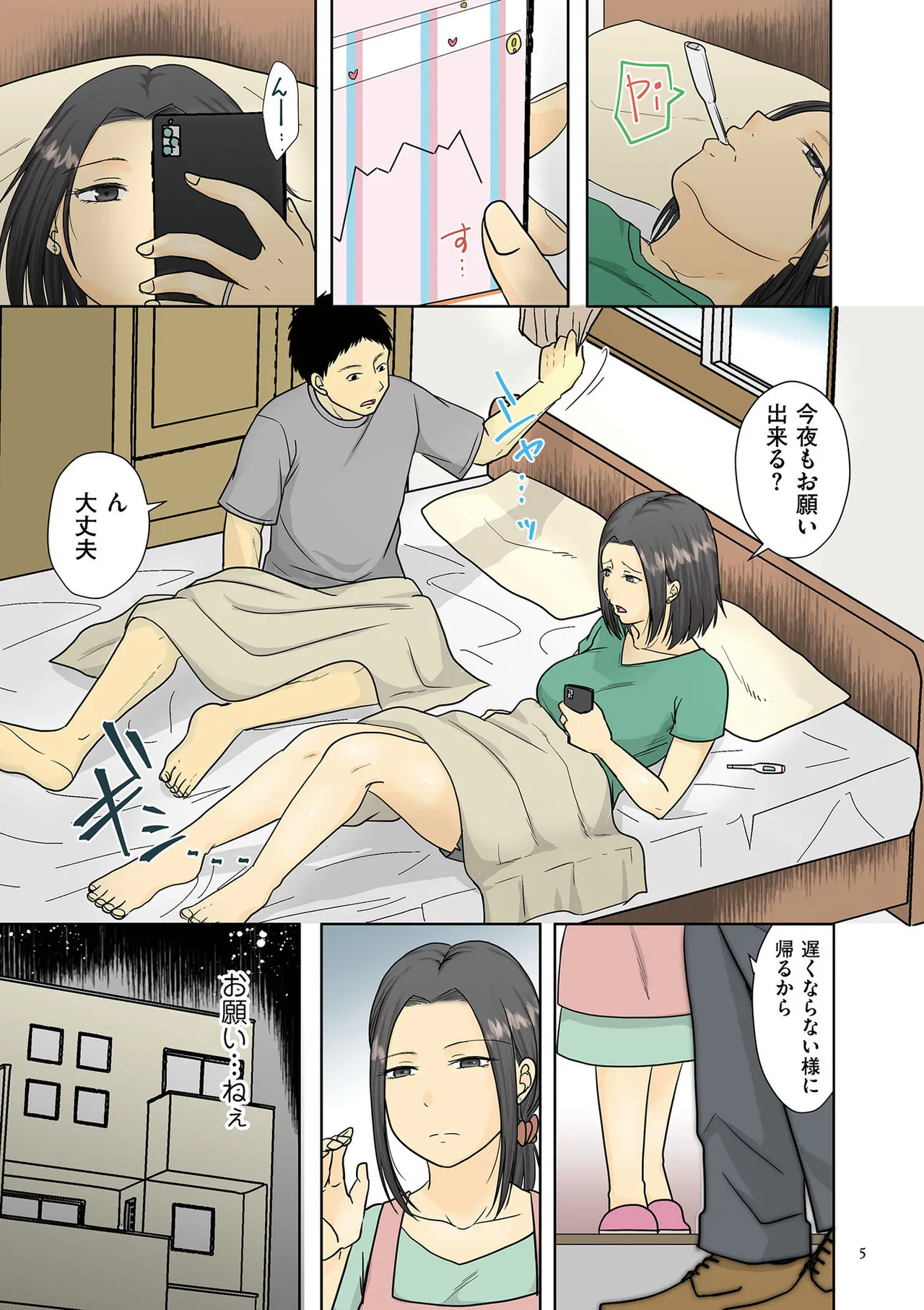 Anata no Sei Watashi no Sei page 5 full