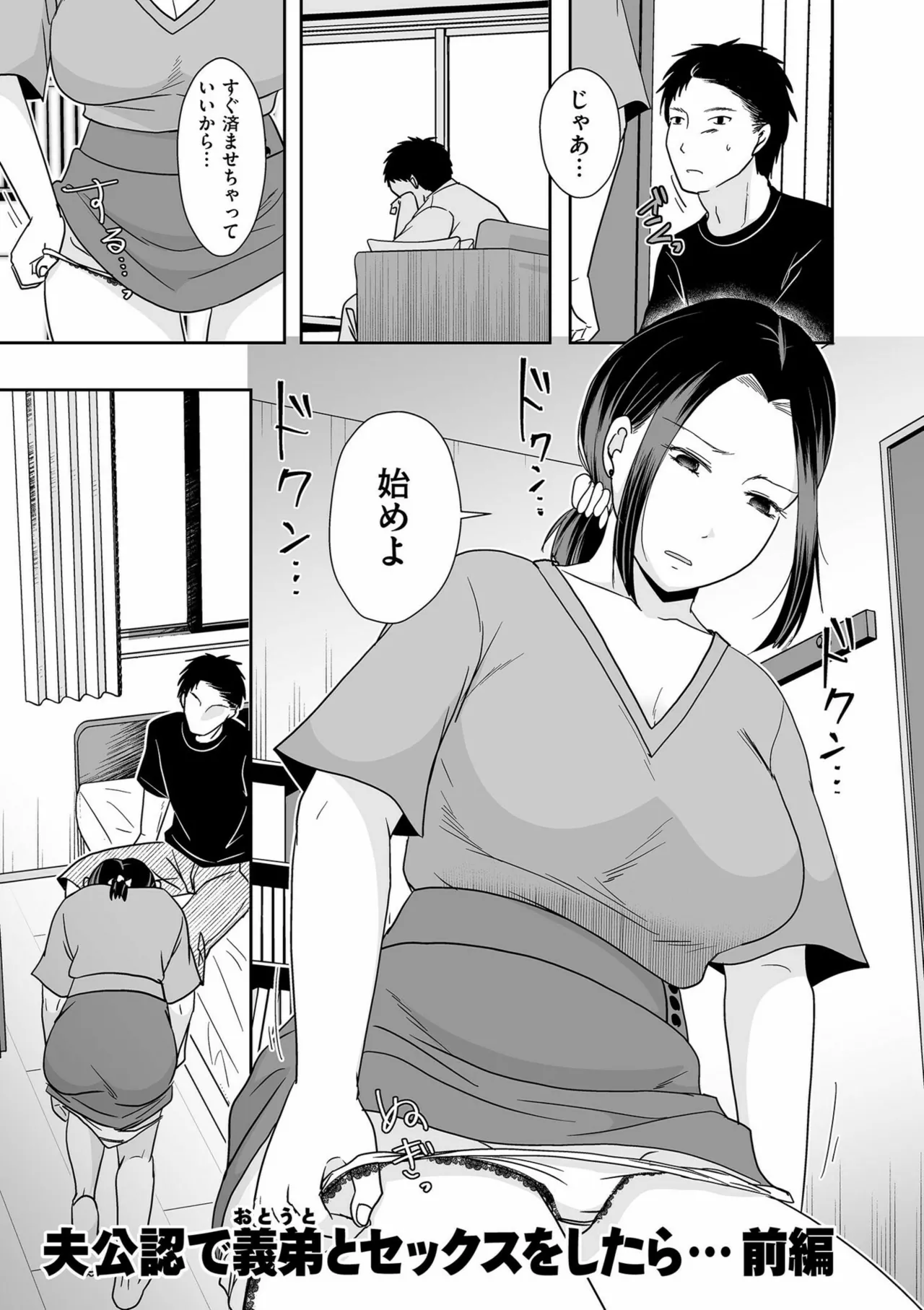 Anata no Sei Watashi no Sei page 9 full