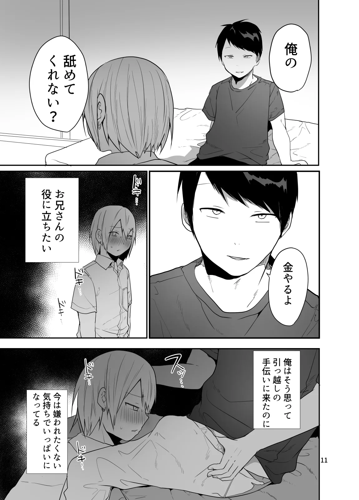 Ore o Mesu ni Shita Sekinin, Omae ga Tore yo page 12 full