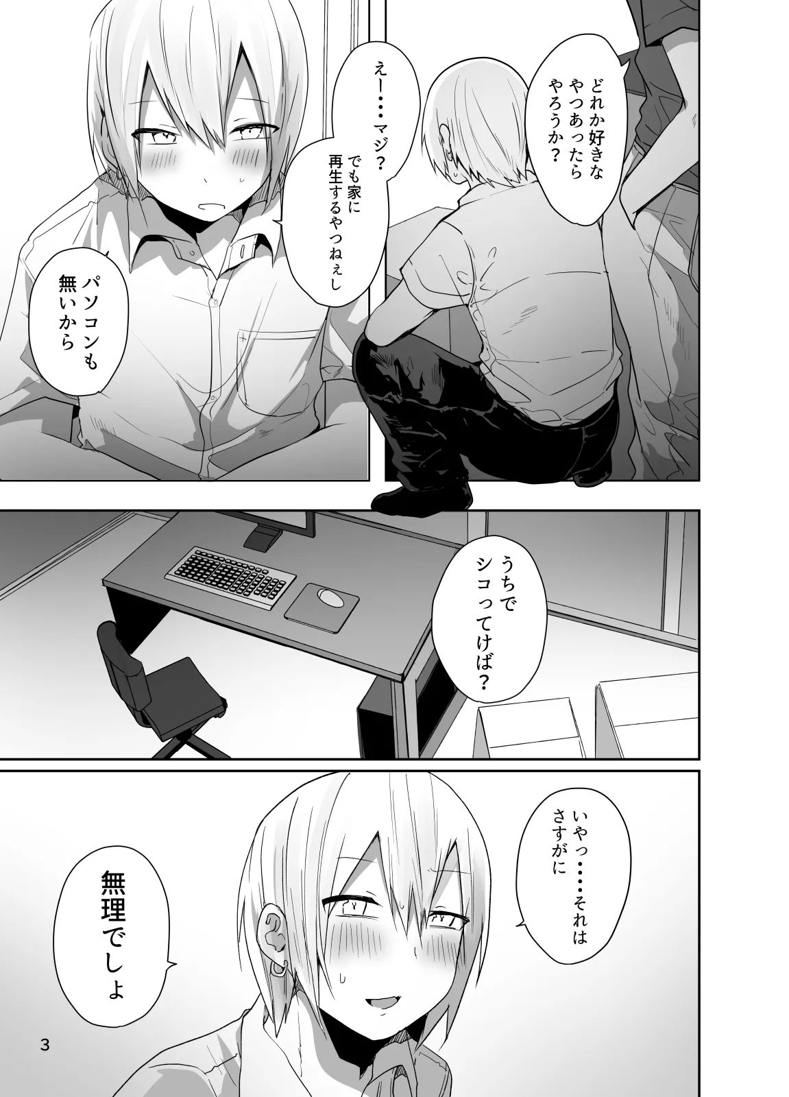 Ore o Mesu ni Shita Sekinin, Omae ga Tore yo page 4 full