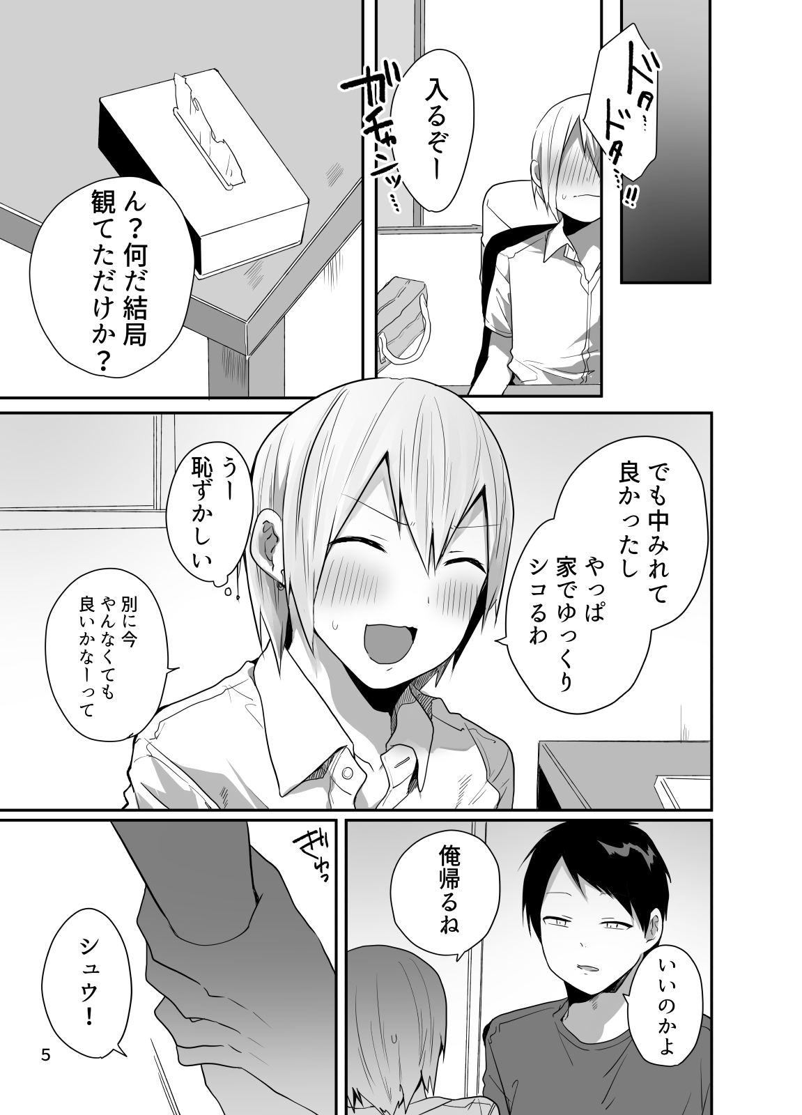 Ore o Mesu ni Shita Sekinin, Omae ga Tore yo page 6 full