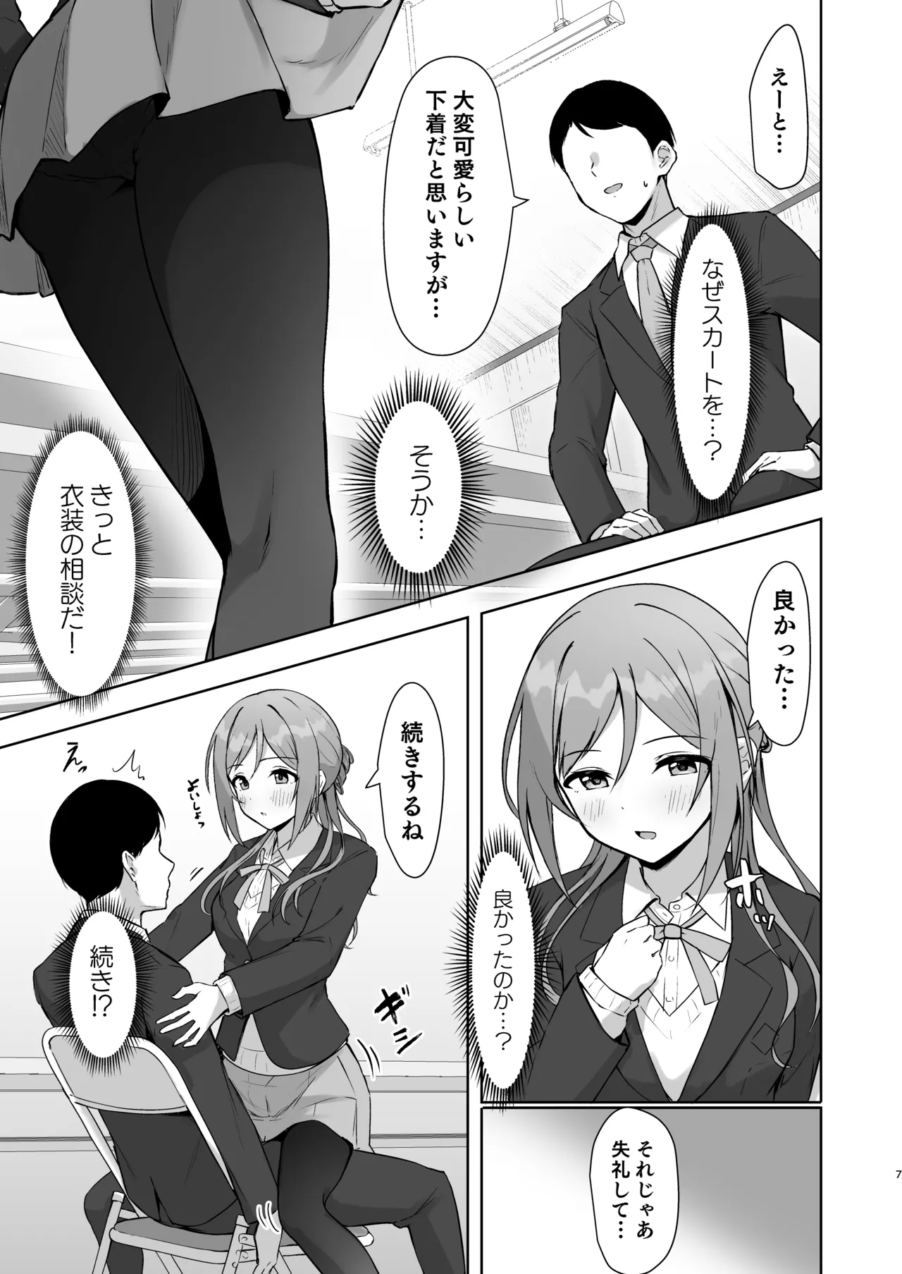 Mistake Onee-chan - Mistake my sister. page 6 full