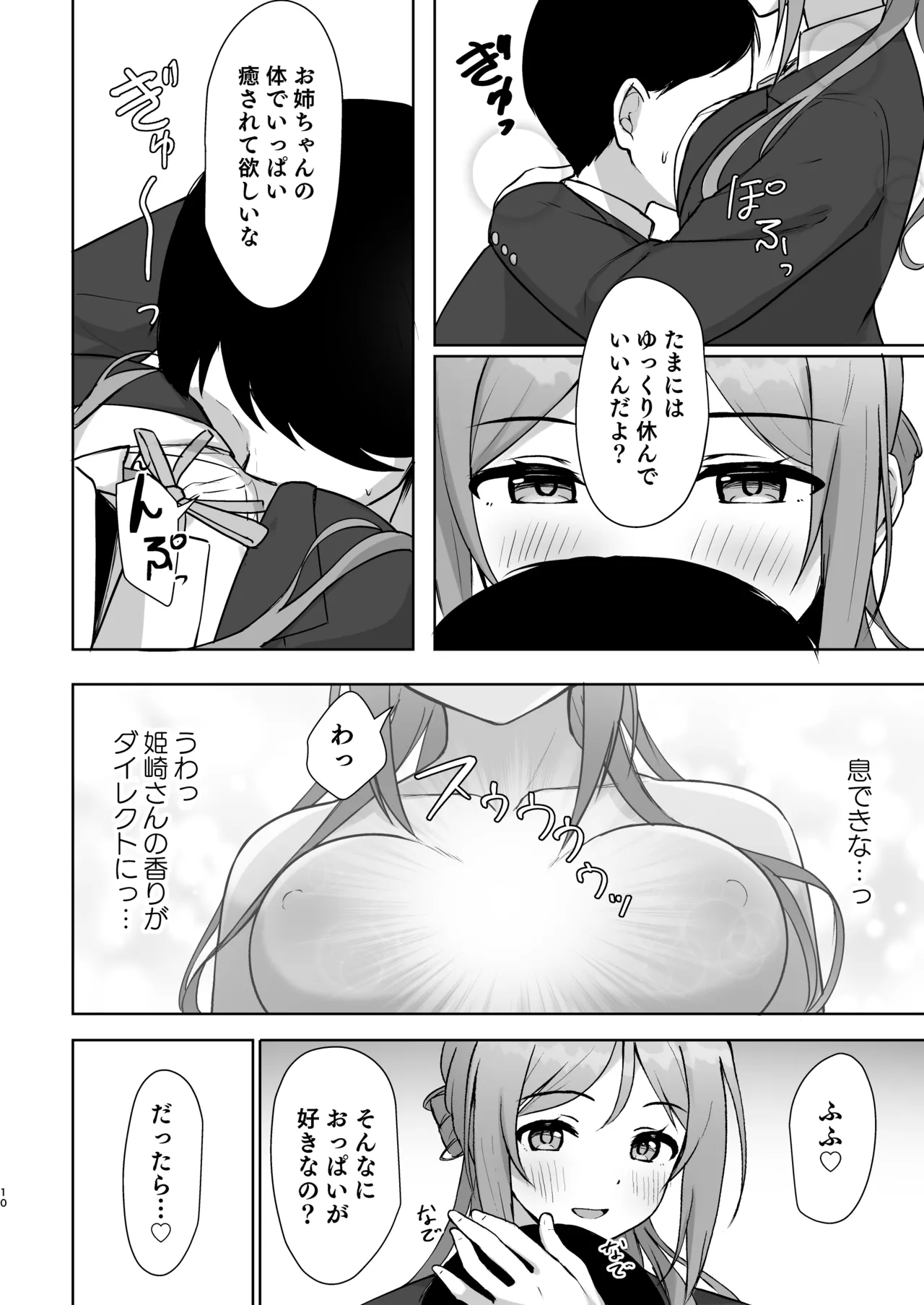Mistake Onee-chan - Mistake my sister. page 9 full