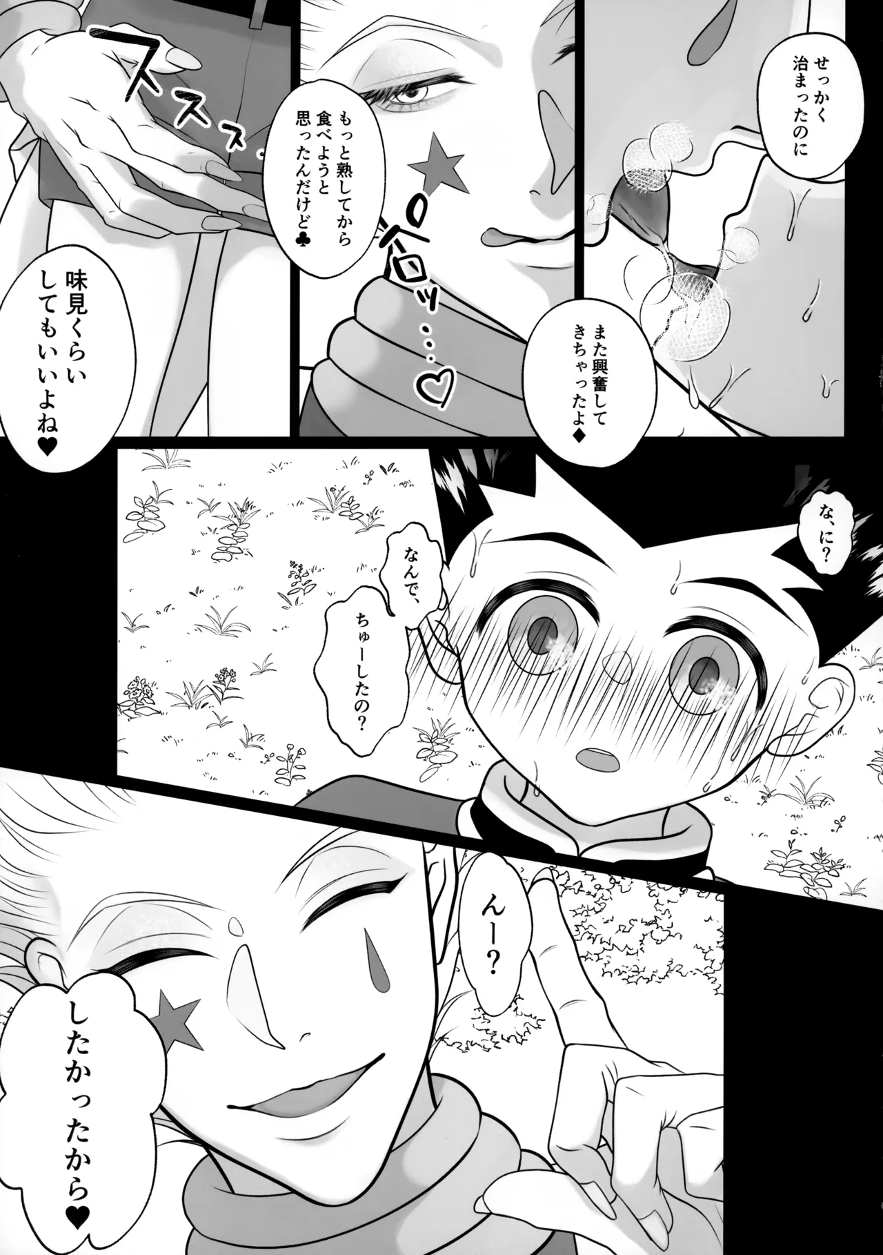 Kindan Tasting page 10 full