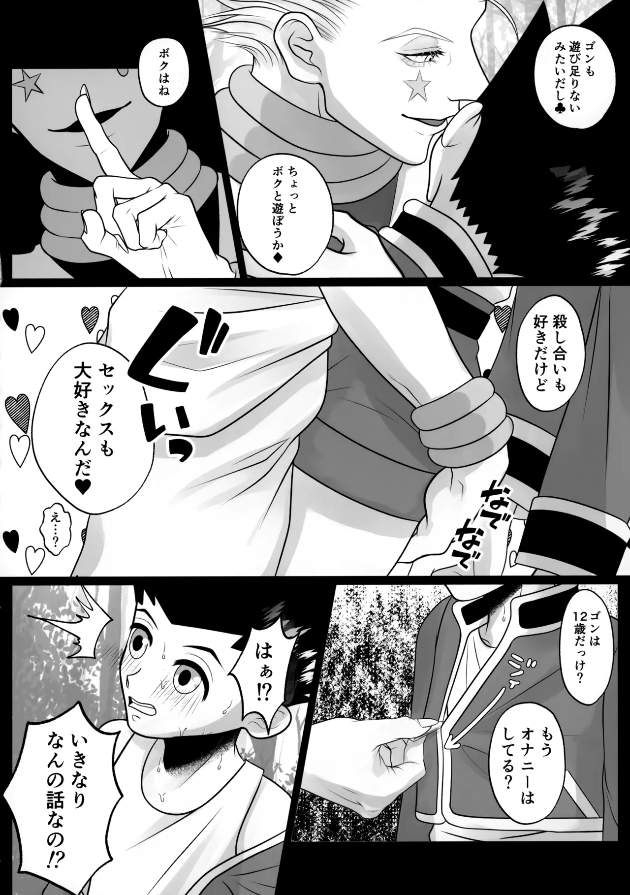 Kindan Tasting page 11 full