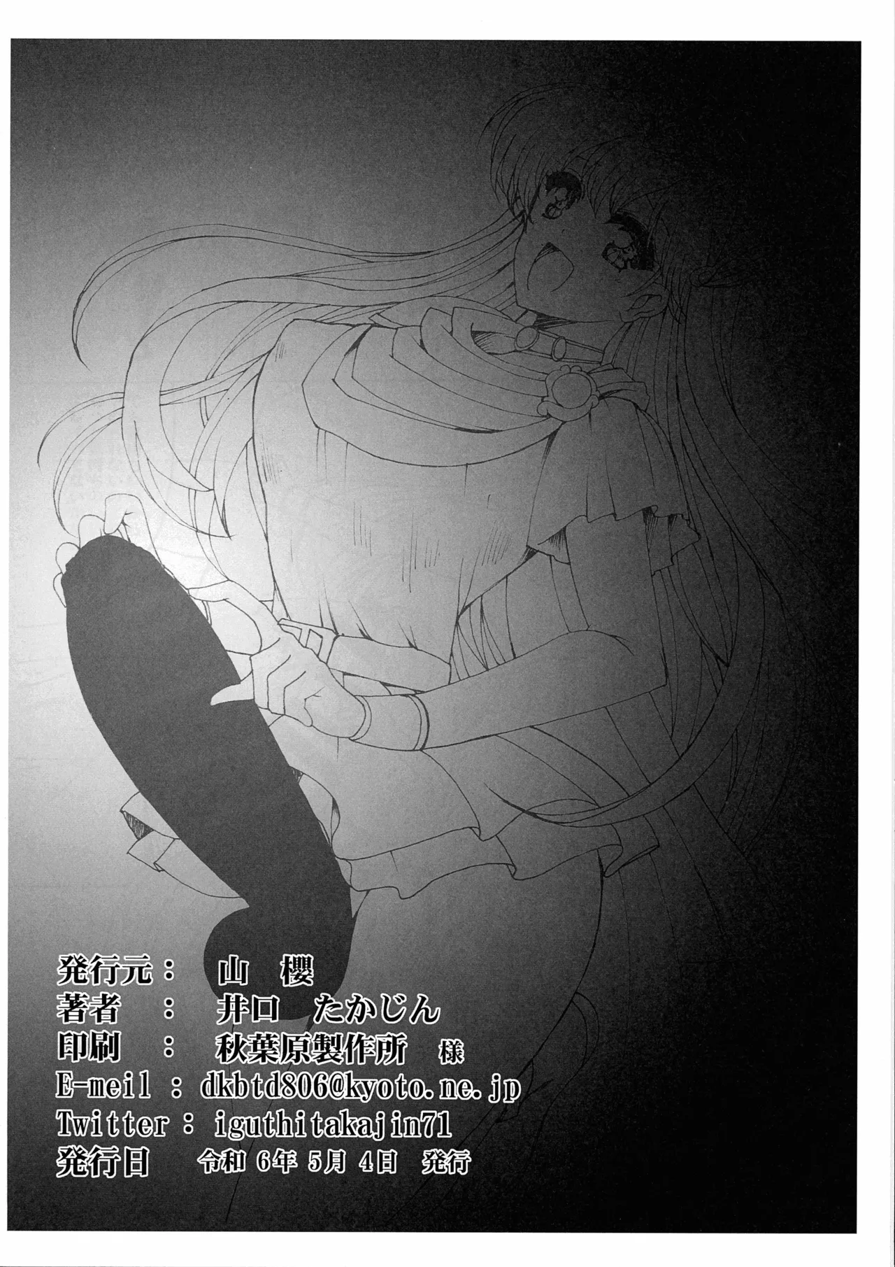 Shikoshiko CHA! CHA! CHA! page 2 full