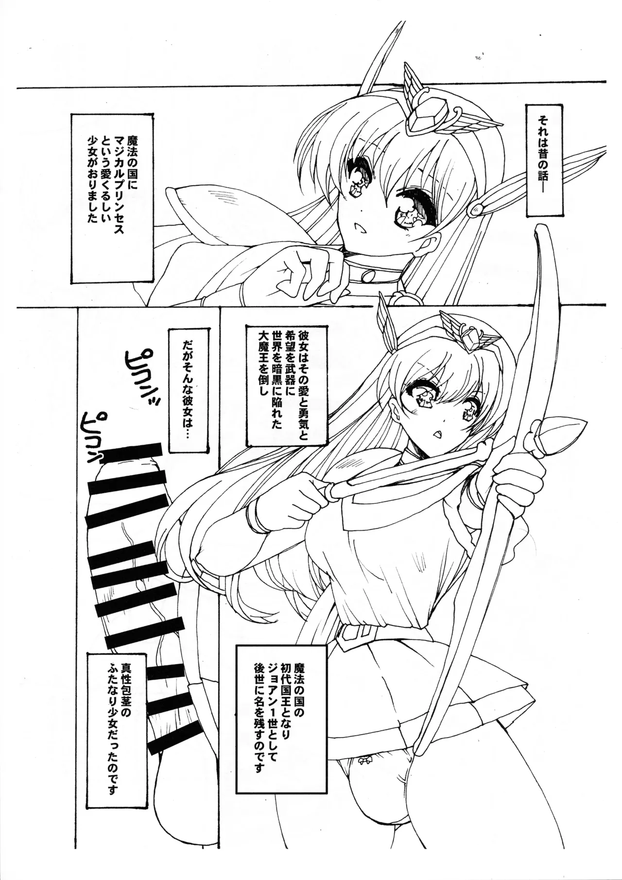 Shikoshiko CHA! CHA! CHA! page 3 full