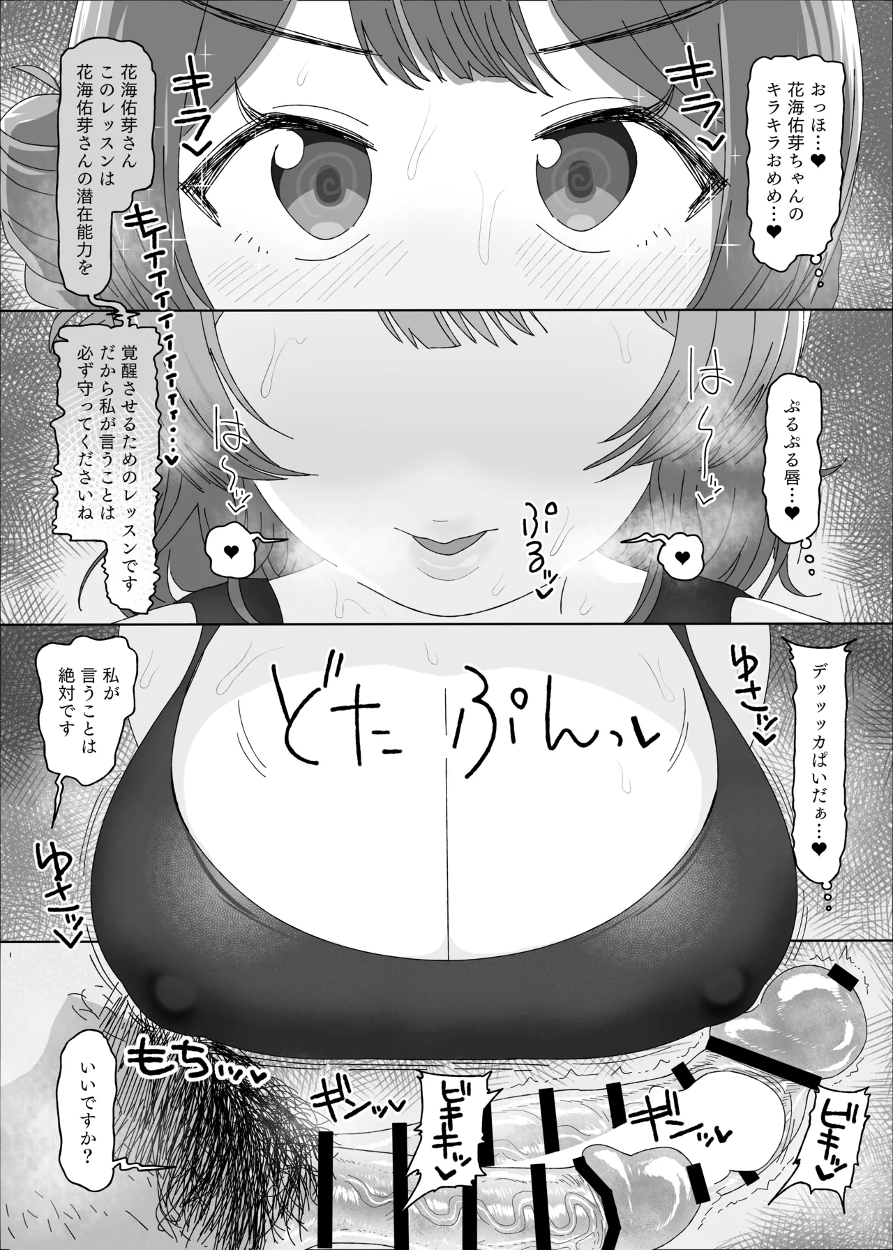 Hanami Ume vs Saimin Ojisan page 6 full
