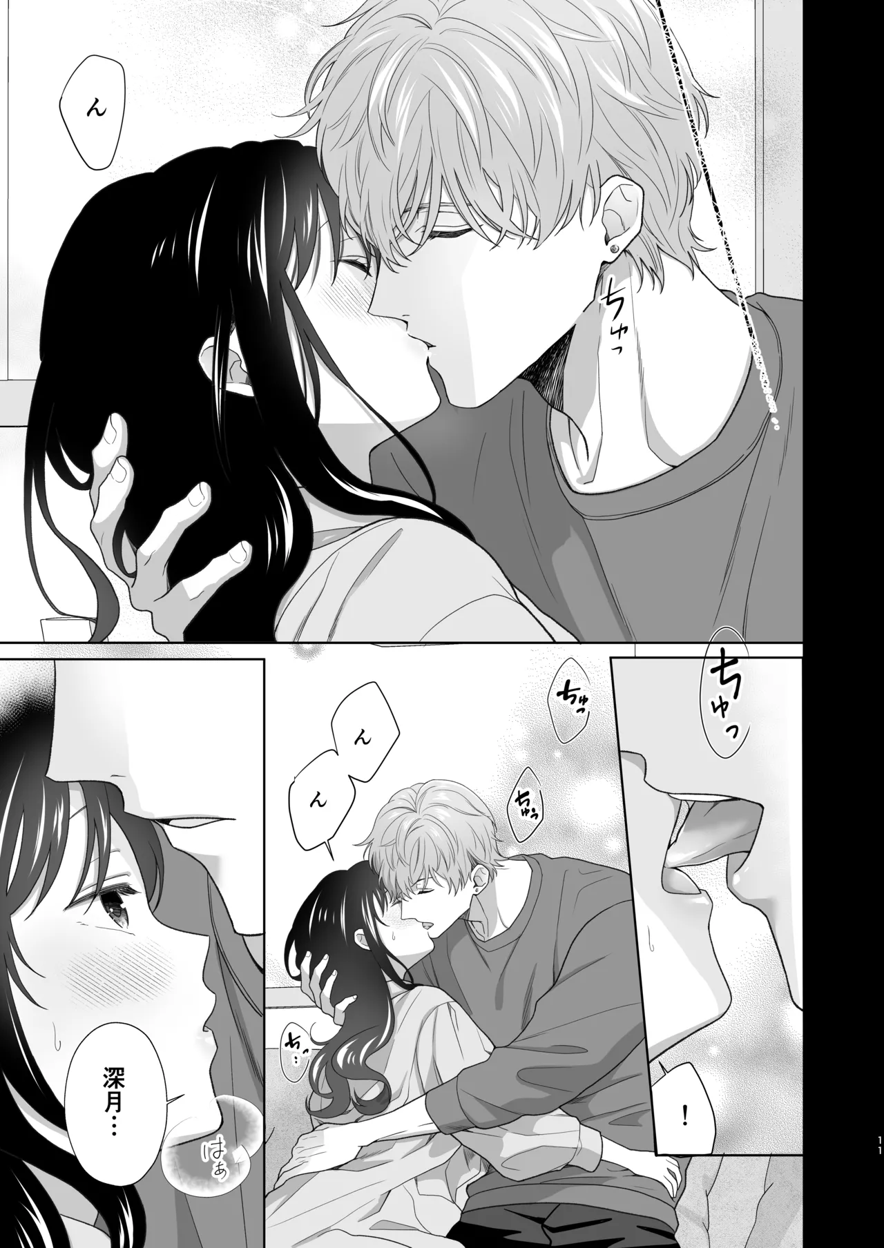 同棲している彼氏が優しくグイグイ迫ってきます page 12 full