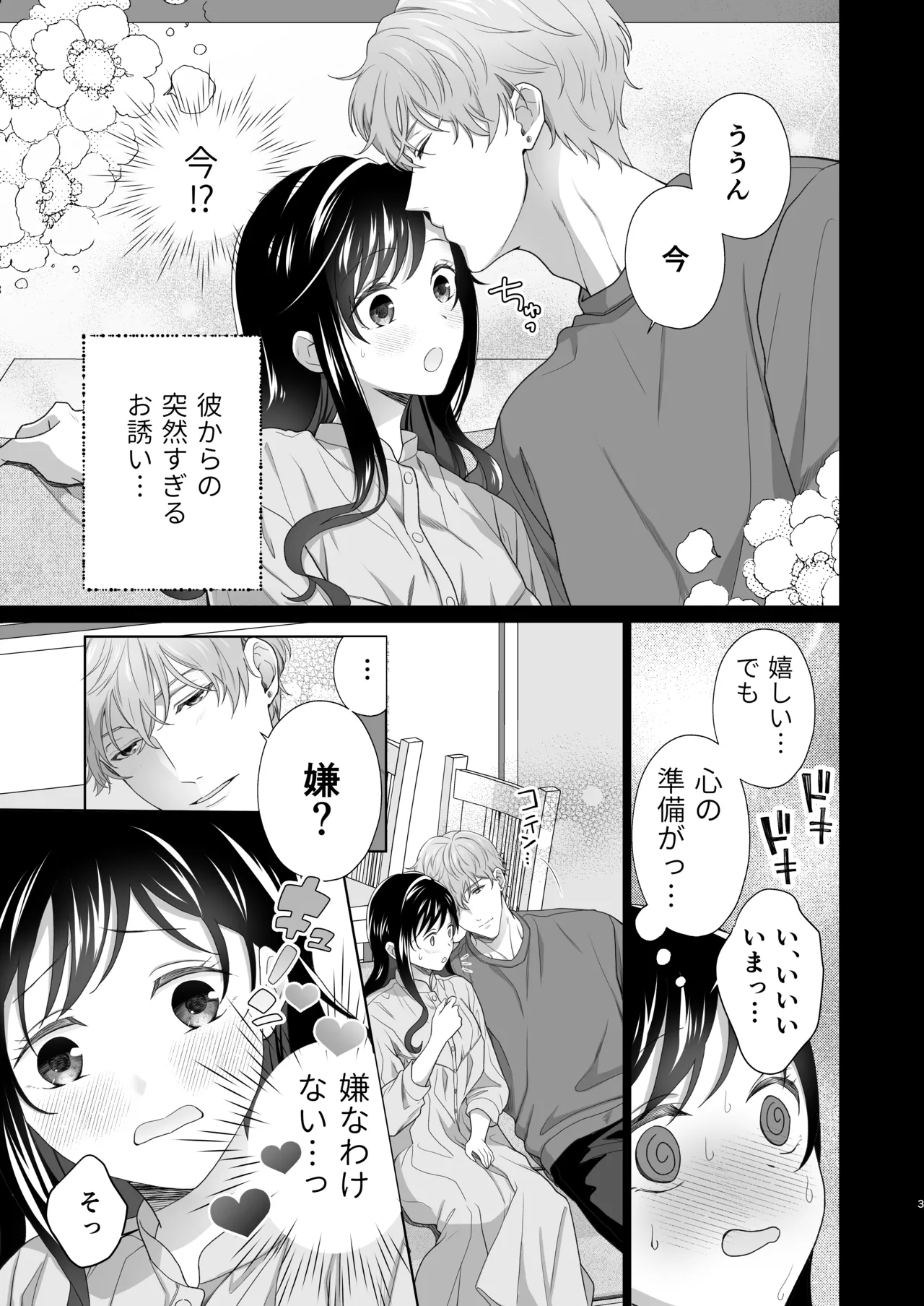 同棲している彼氏が優しくグイグイ迫ってきます page 4 full