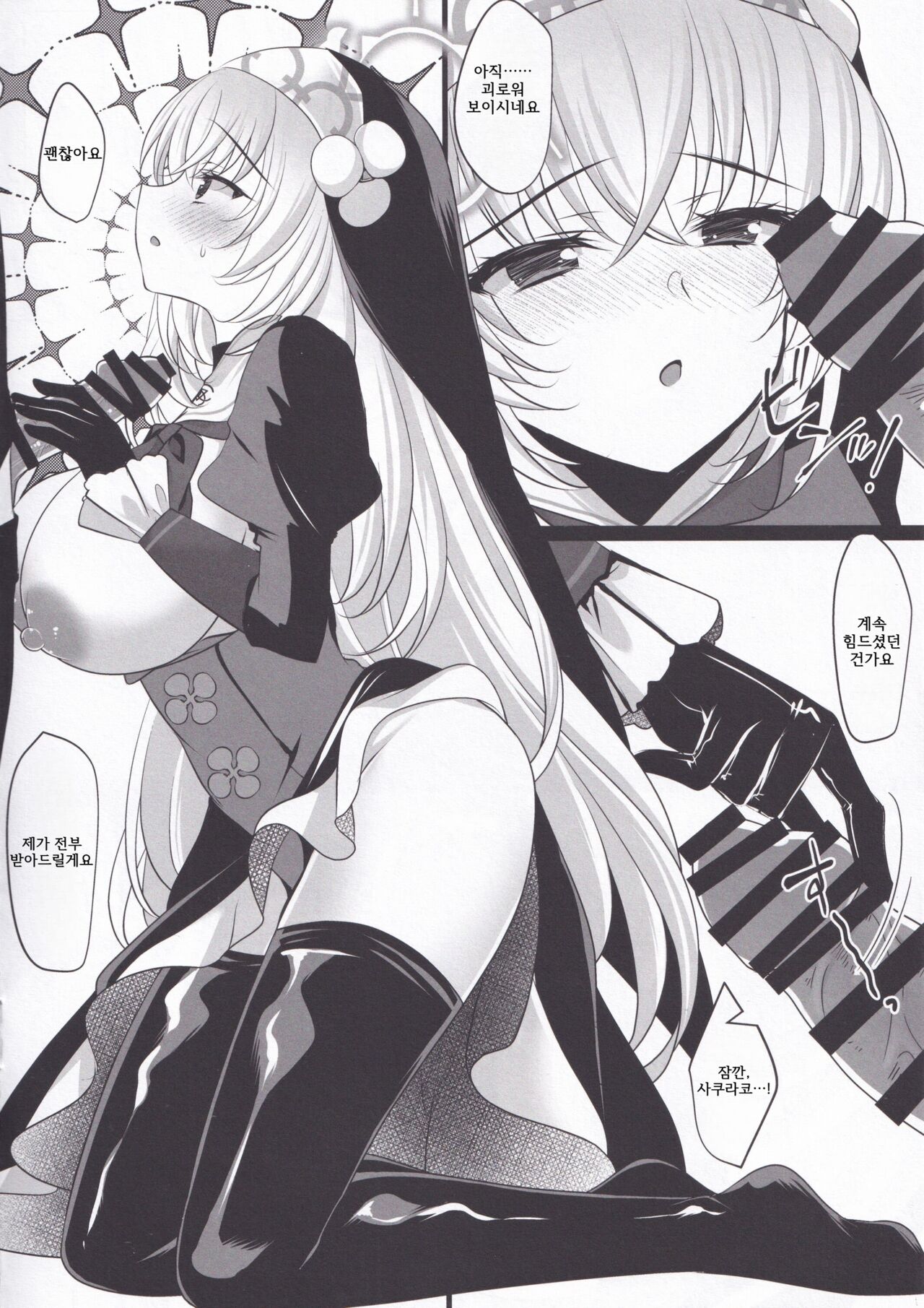 Sakurako Sefure | 사쿠라코 섹프 page 7 full