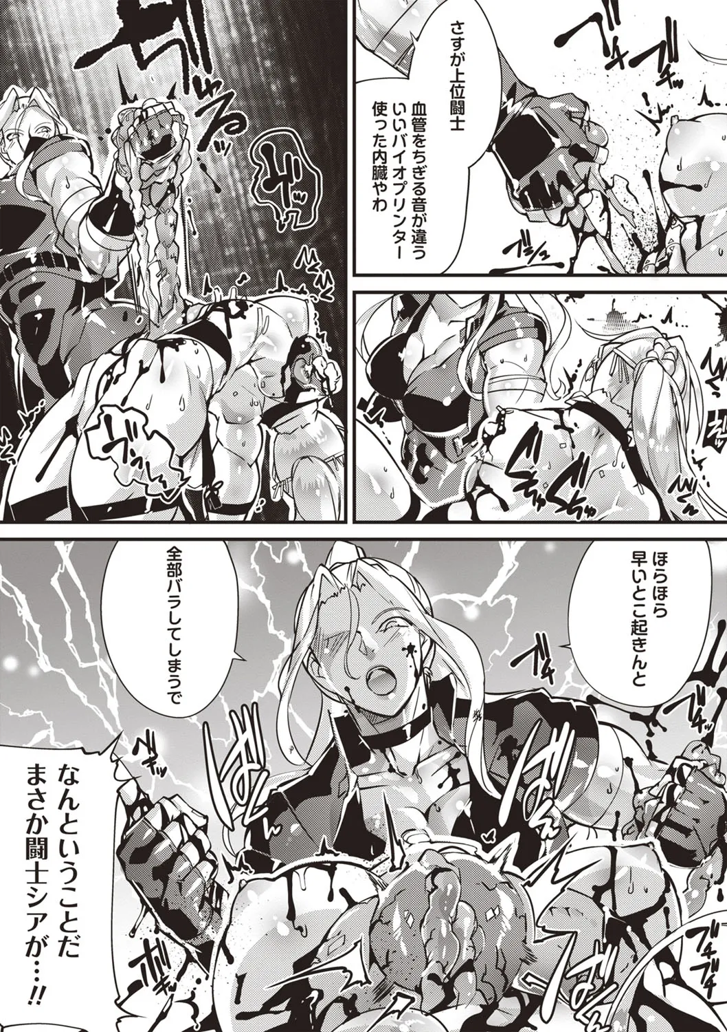 COMIC Necrosis Vol. 26 page 12 full
