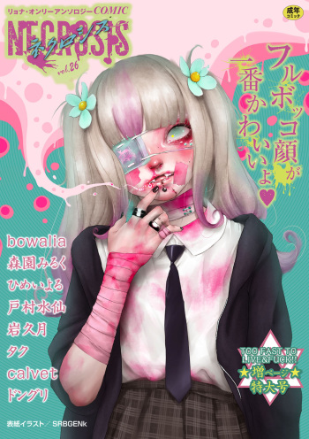 COMIC Necrosis Vol. 26 cover