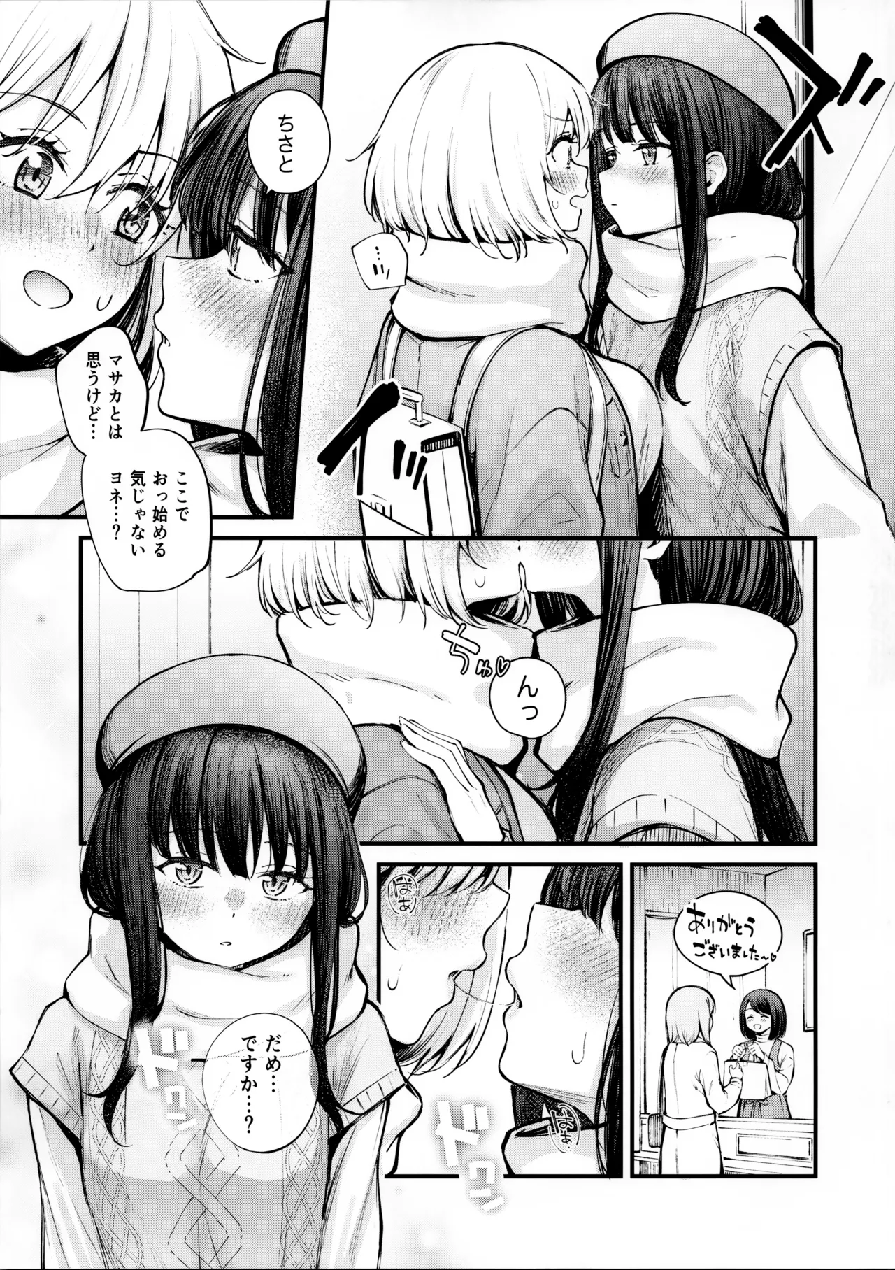 Itsumo Kokoro ni Dokidoki wo page 8 full