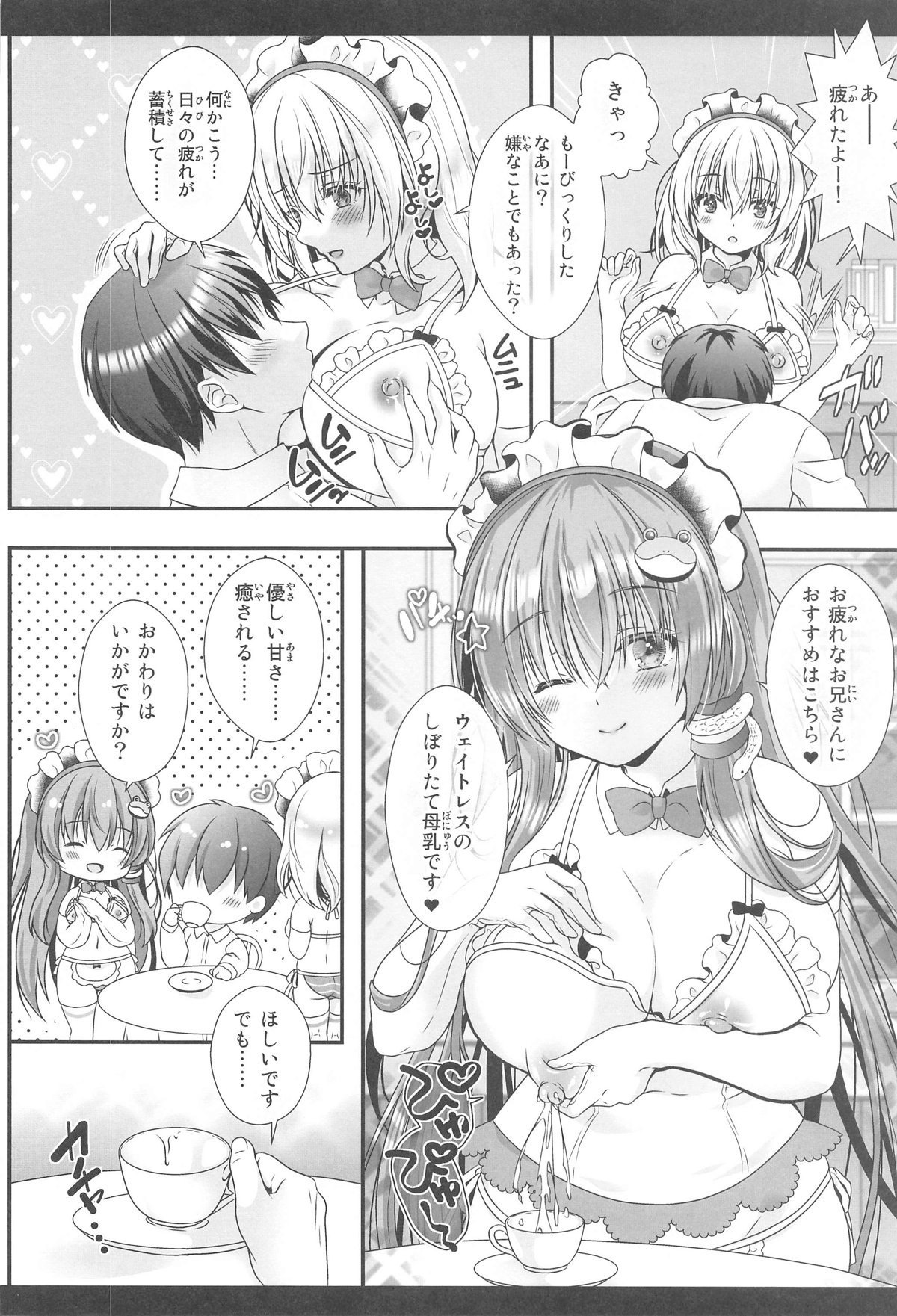 常識改変 ようこそ東方喫茶へ! ～早苗さん&アリスさん編～ page 7 full