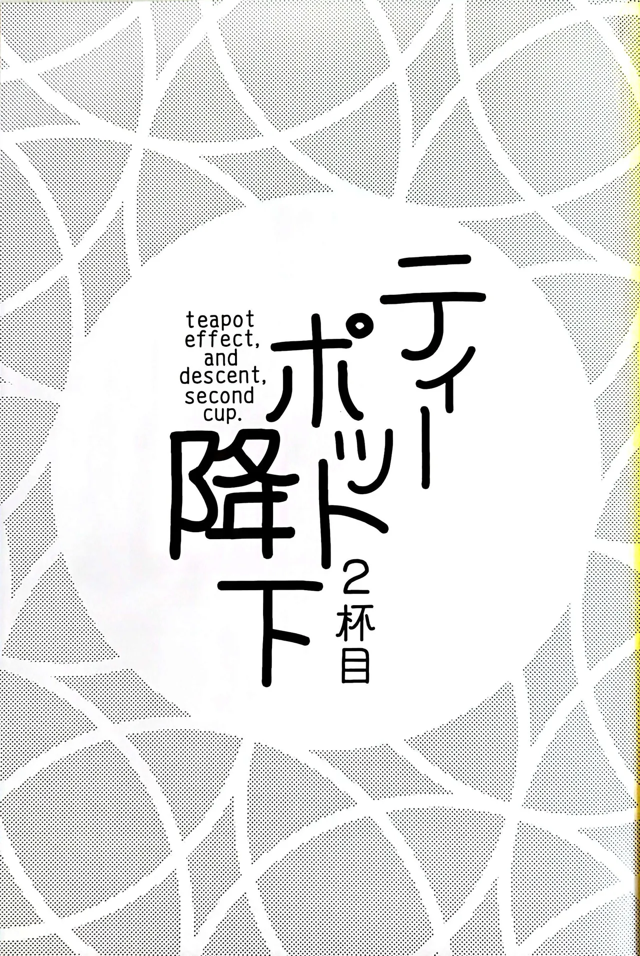 Teapot Kouka 2 Haime - teapot effect, and descent, second cup. page 2 full