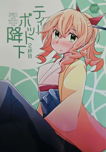 (C104) [Kokushi Musou (Musou)] Teapot Kouka 2 Haime - teapot effect, and descent, second cup. (Kantai Collection -KanColle-) [English] cover