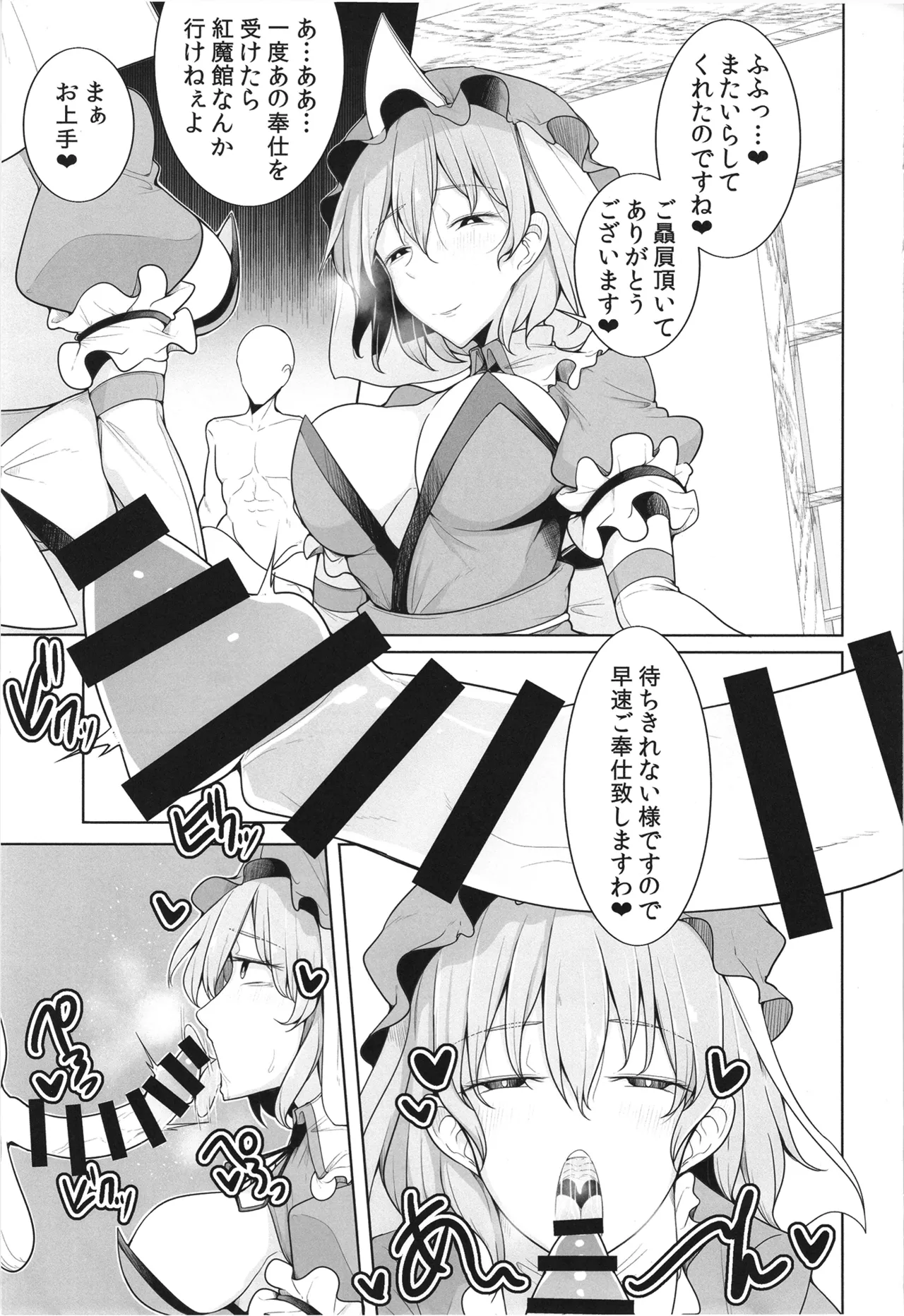 Koukyuu Soap Hakugyokurou page 2 full