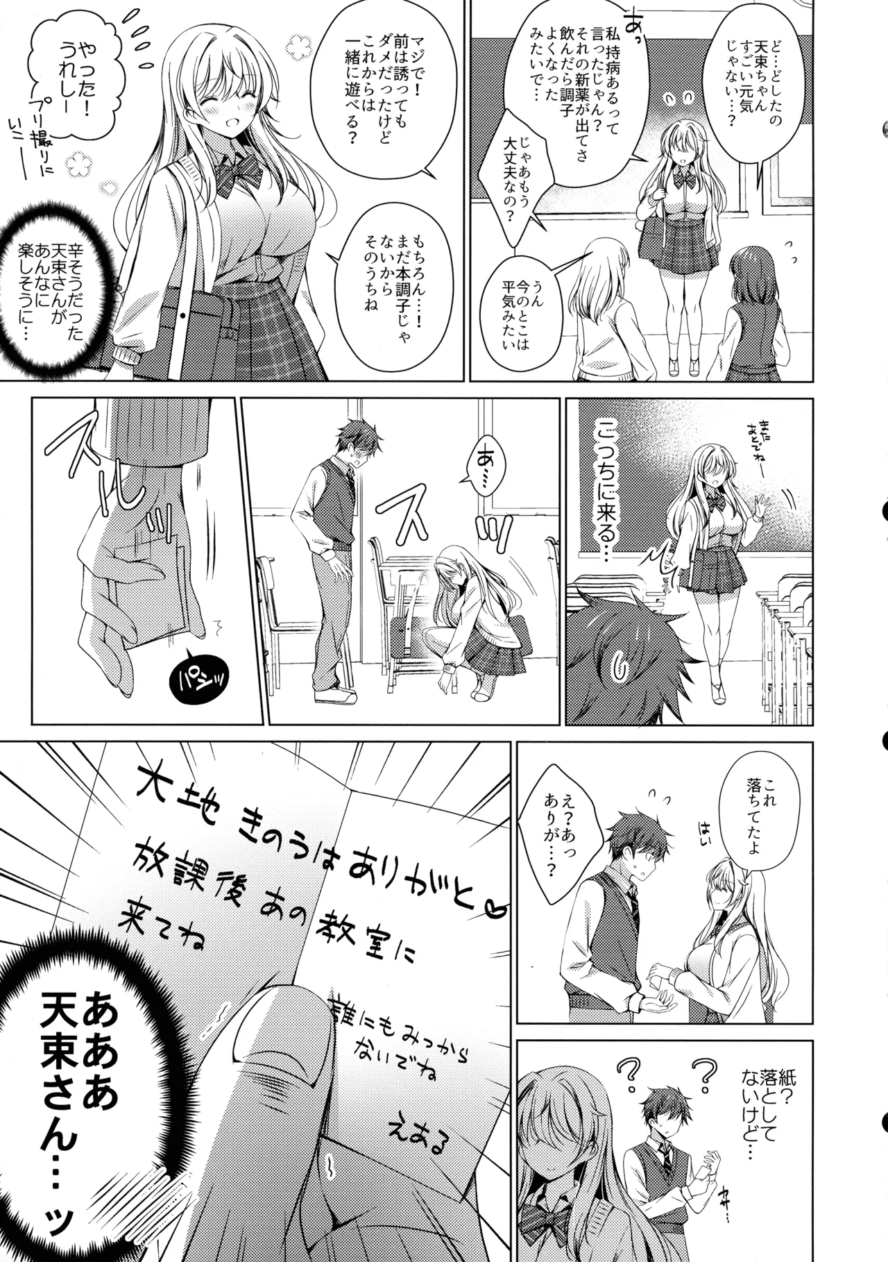 Ore wa Amatsuka-san no Milk Nomi-gakari!? 2 - I was assigned to drink Amatsuka-san's milk!? page 4 full
