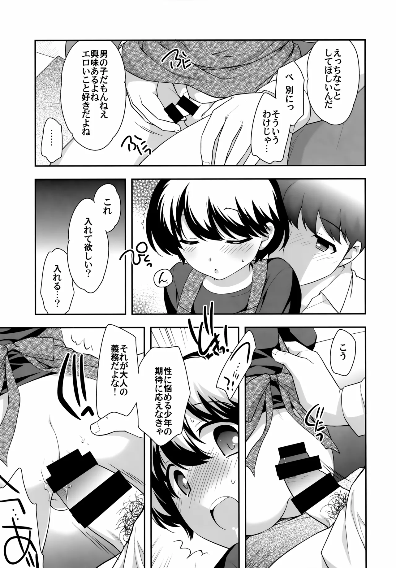 Nomiya de Atta Ko. page 11 full