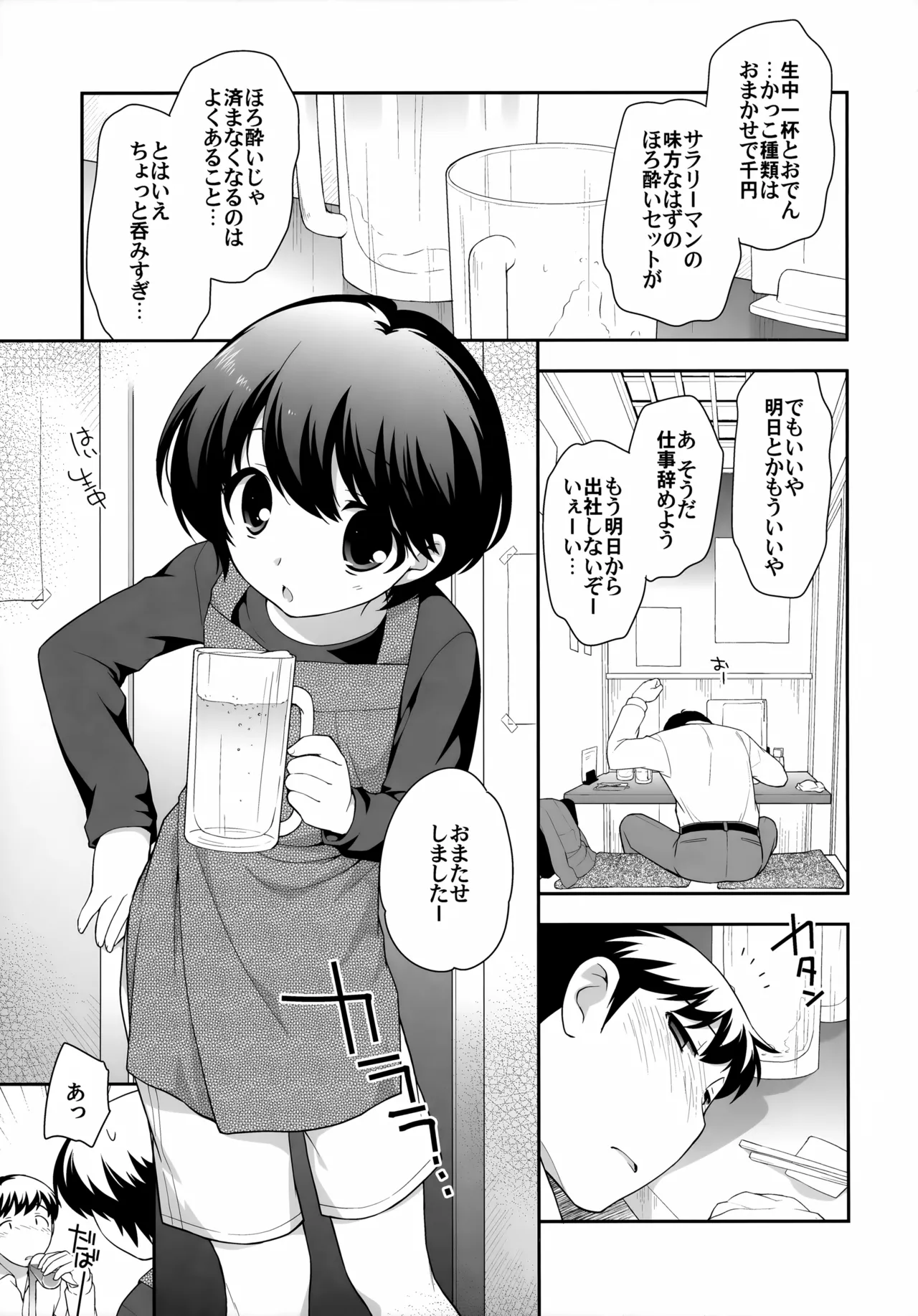 Nomiya de Atta Ko. page 5 full