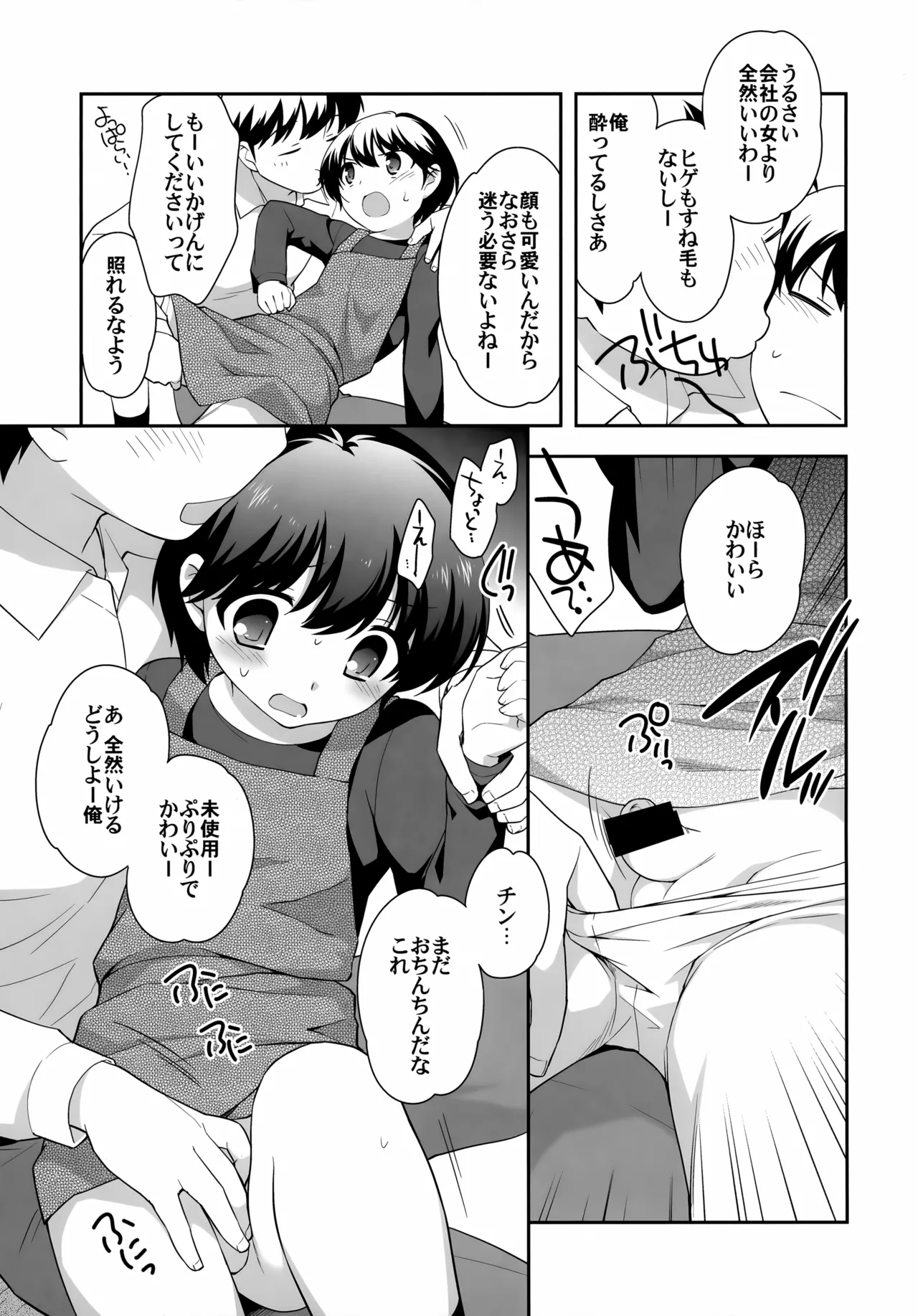 Nomiya de Atta Ko. page 7 full