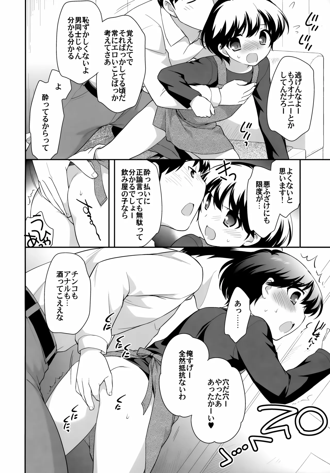 Nomiya de Atta Ko. page 8 full