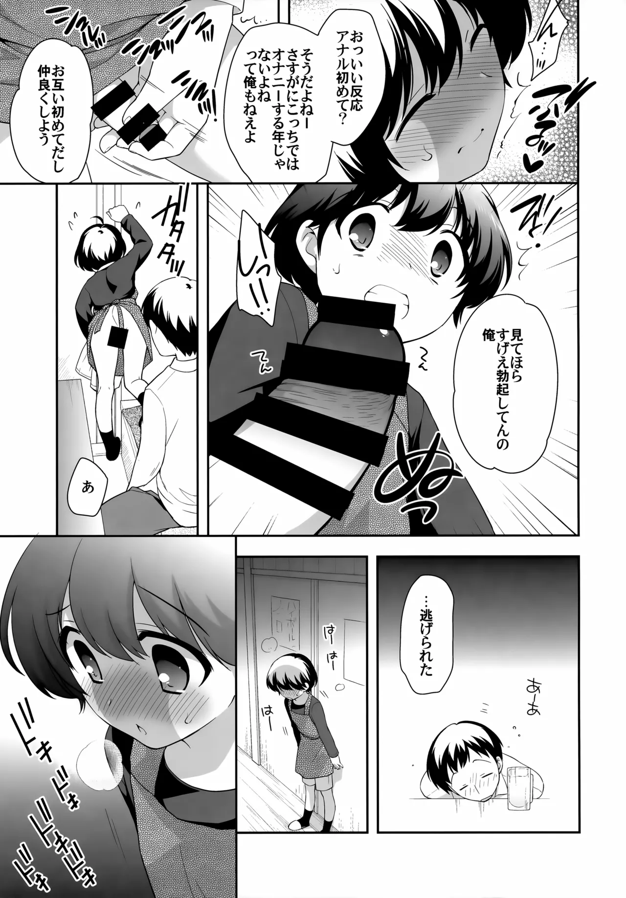 Nomiya de Atta Ko. page 9 full