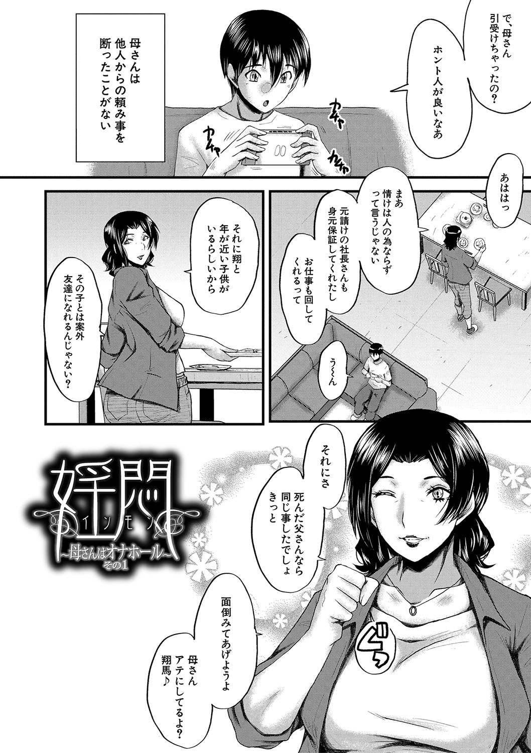Kaa-san wa Onahole page 5 full